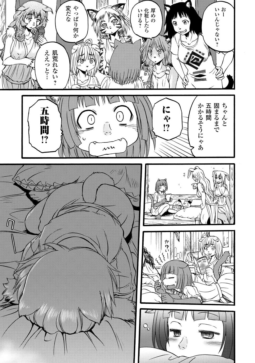 ゲート―自衛隊彼の地にて、斯く戦えり 第108.5話 - Page 7