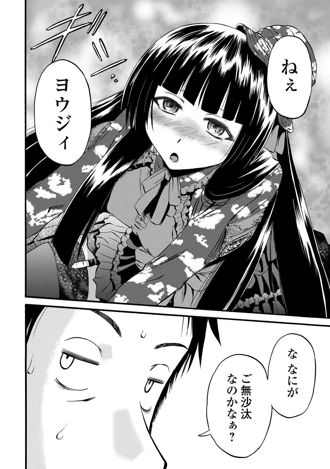 ゲート―自衛隊彼の地にて、斯く戦えり 第108話 - Page 2