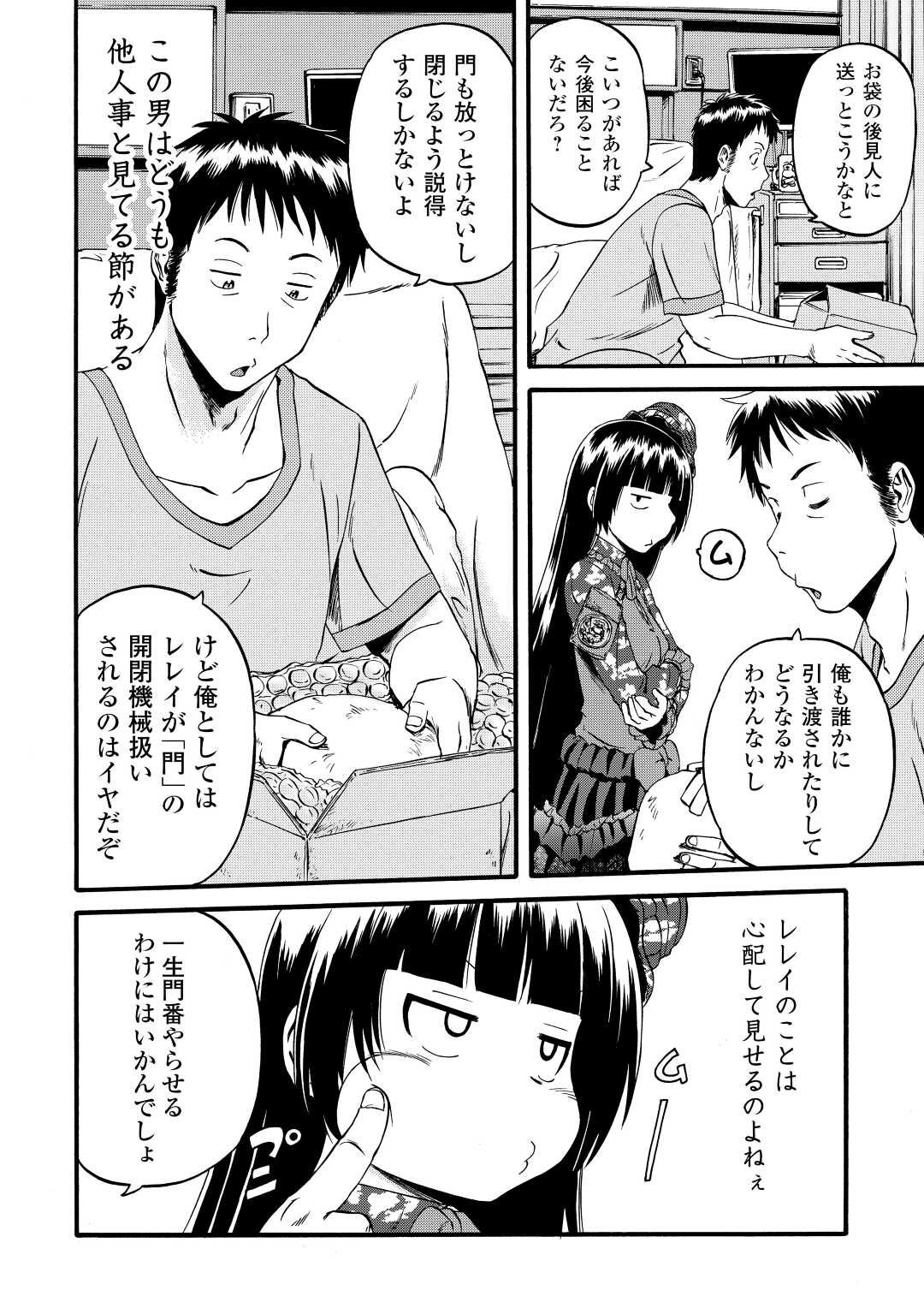 ゲート―自衛隊彼の地にて、斯く戦えり 第108話 - Page 8