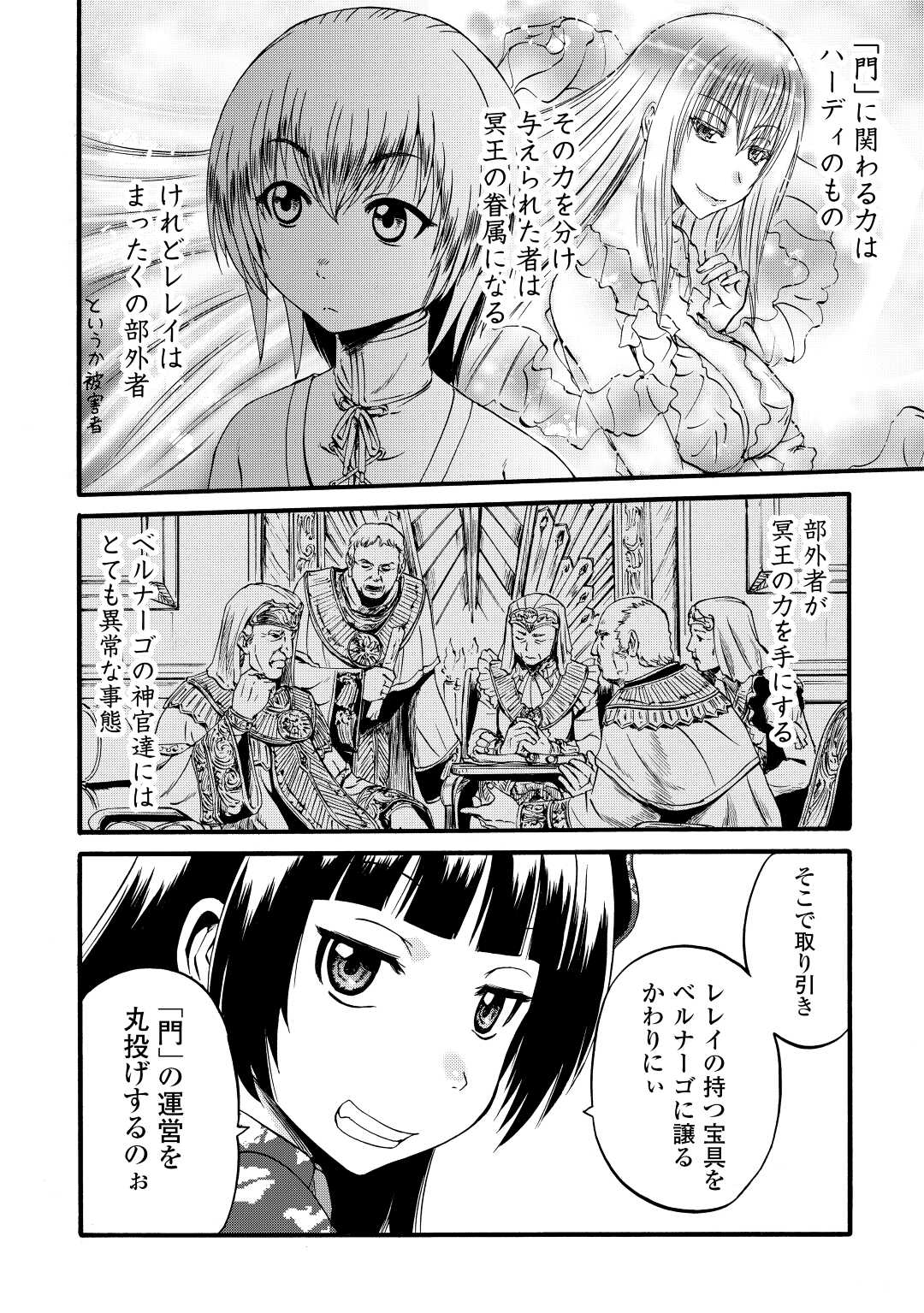 ゲート―自衛隊彼の地にて、斯く戦えり 第108話 - Page 10