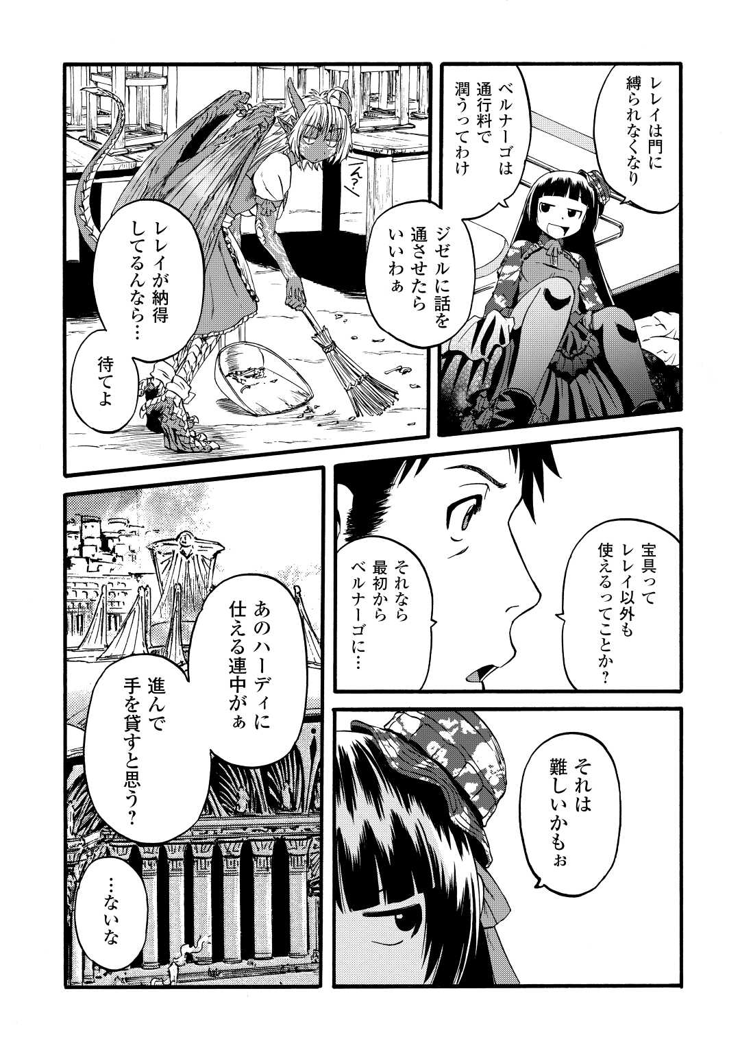 ゲート―自衛隊彼の地にて、斯く戦えり 第108話 - Page 11