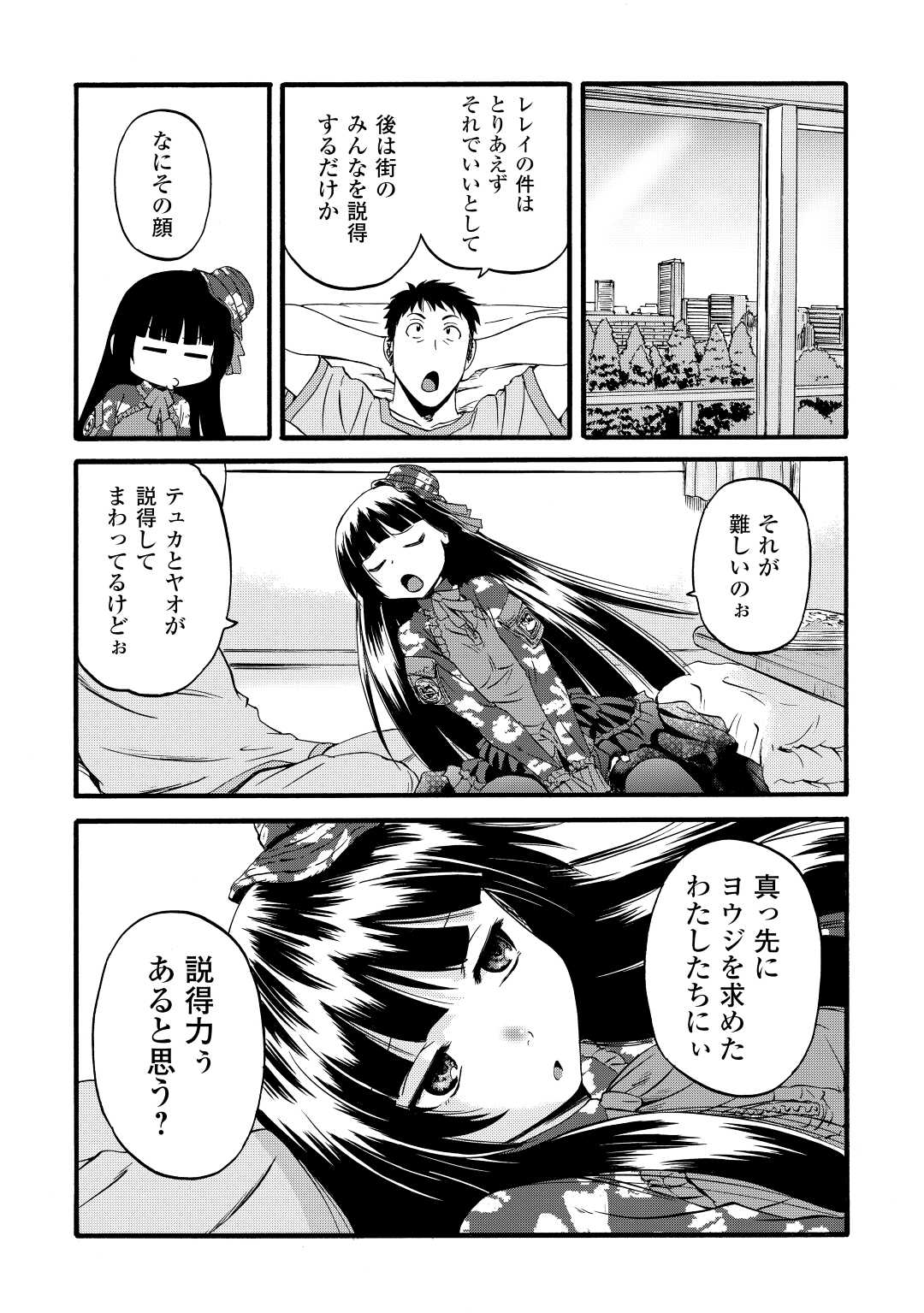 ゲート―自衛隊彼の地にて、斯く戦えり 第108話 - Page 12