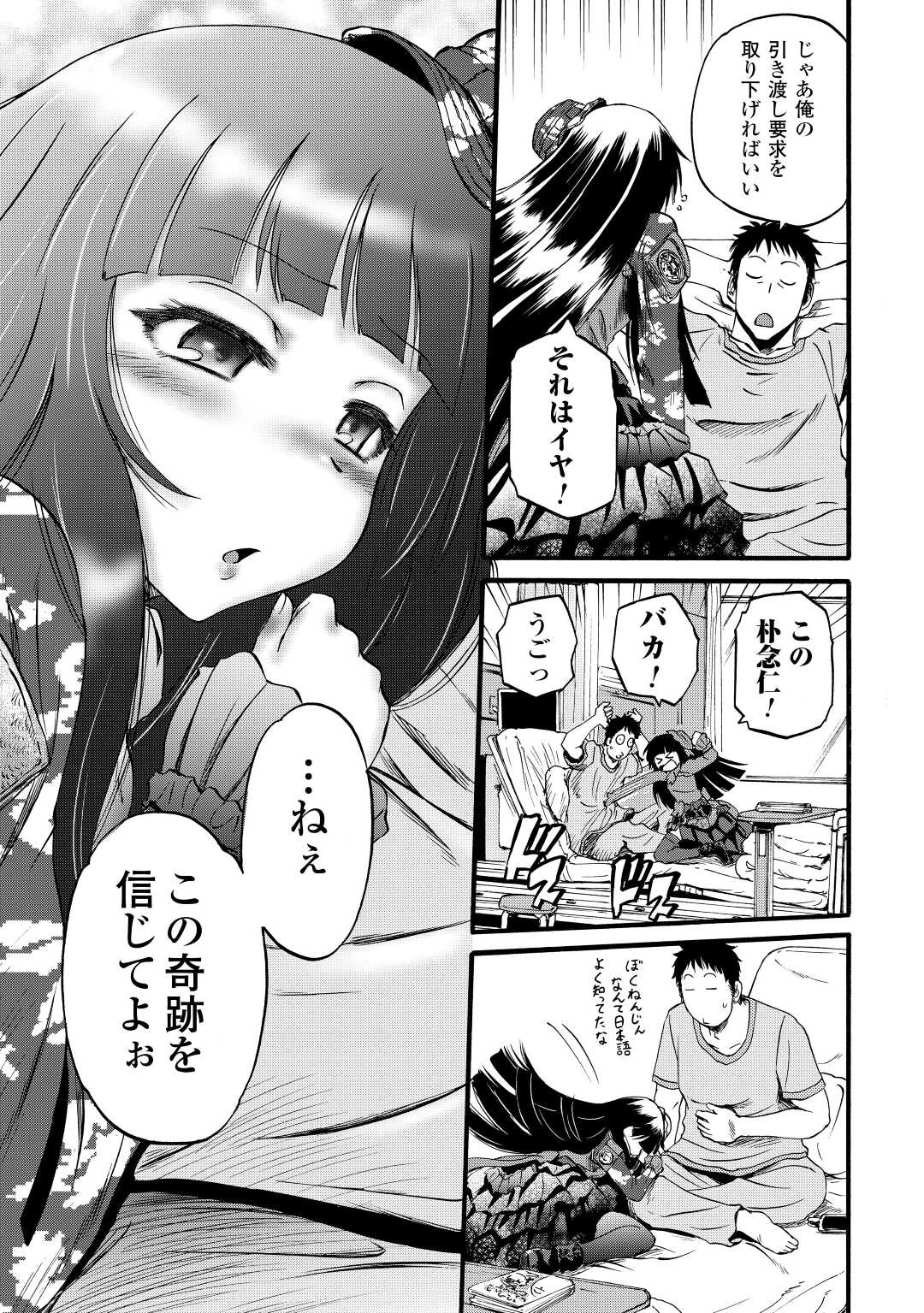 ゲート―自衛隊彼の地にて、斯く戦えり 第108話 - Page 13