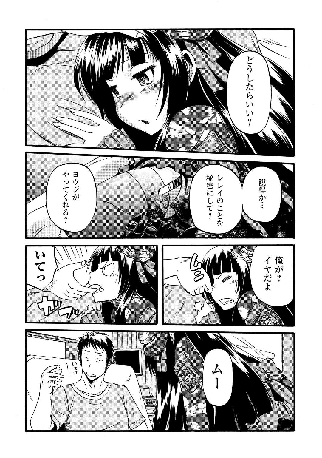 ゲート―自衛隊彼の地にて、斯く戦えり 第108話 - Page 18