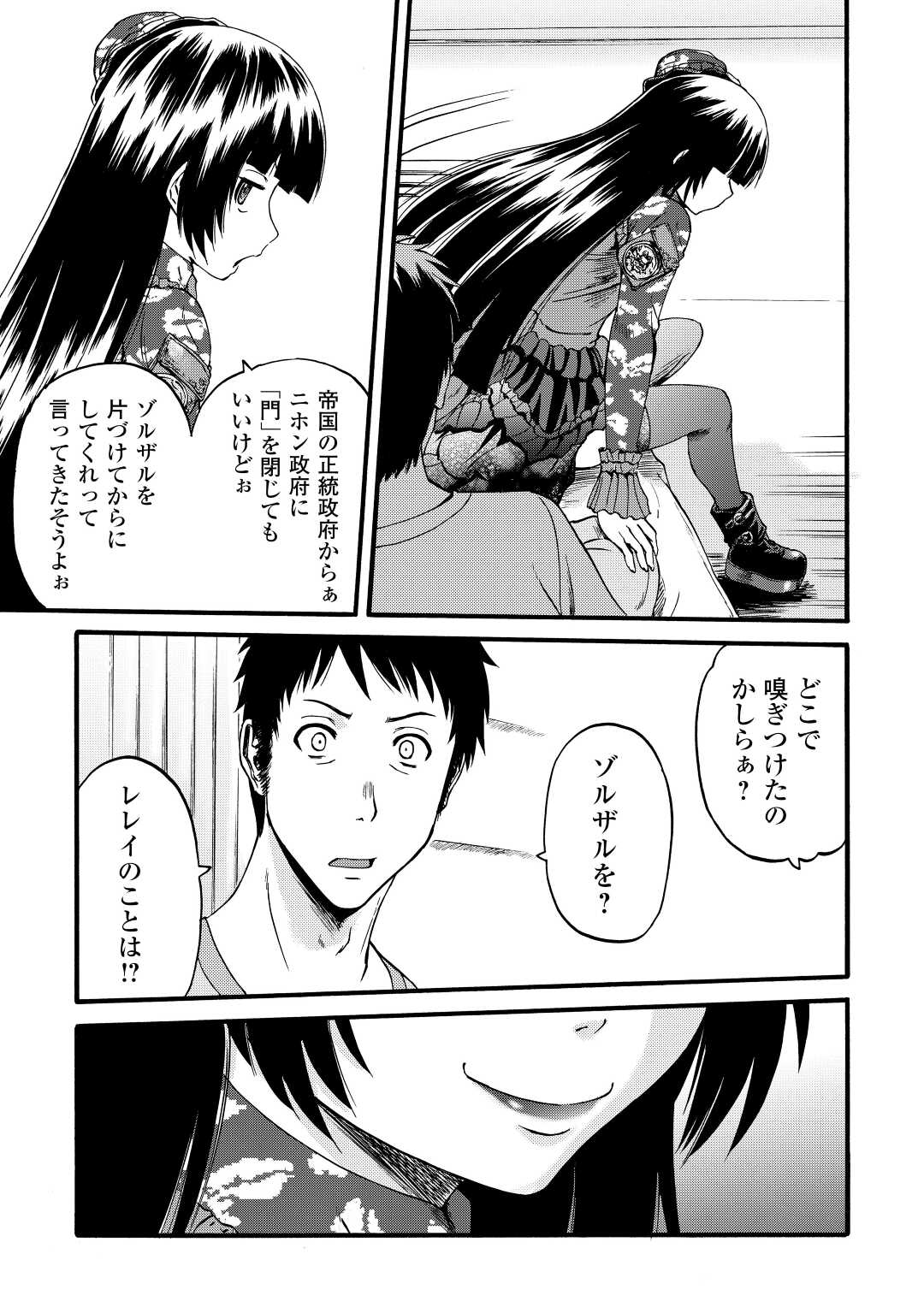 ゲート―自衛隊彼の地にて、斯く戦えり 第108話 - Page 19