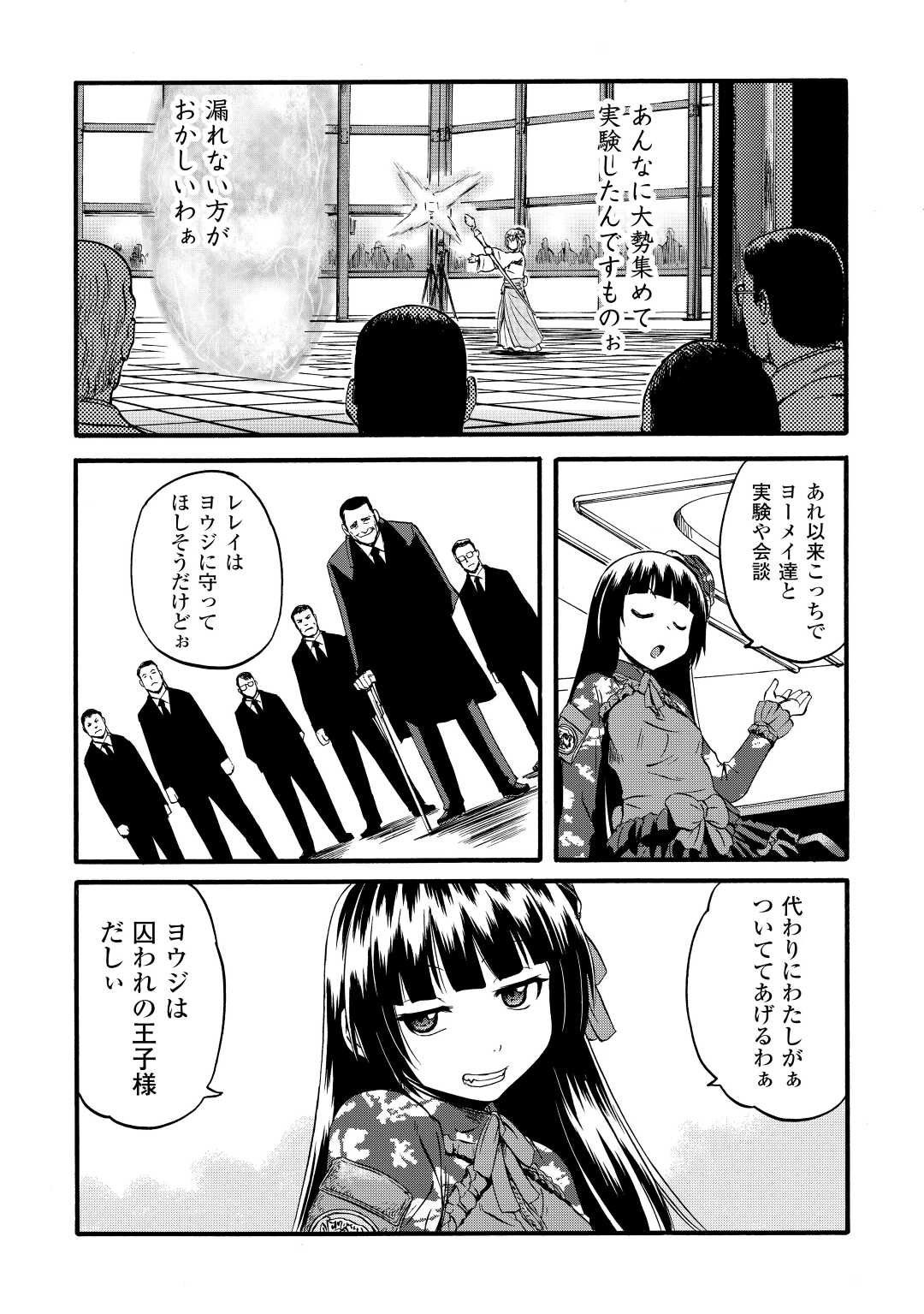 ゲート―自衛隊彼の地にて、斯く戦えり 第108話 - Page 20