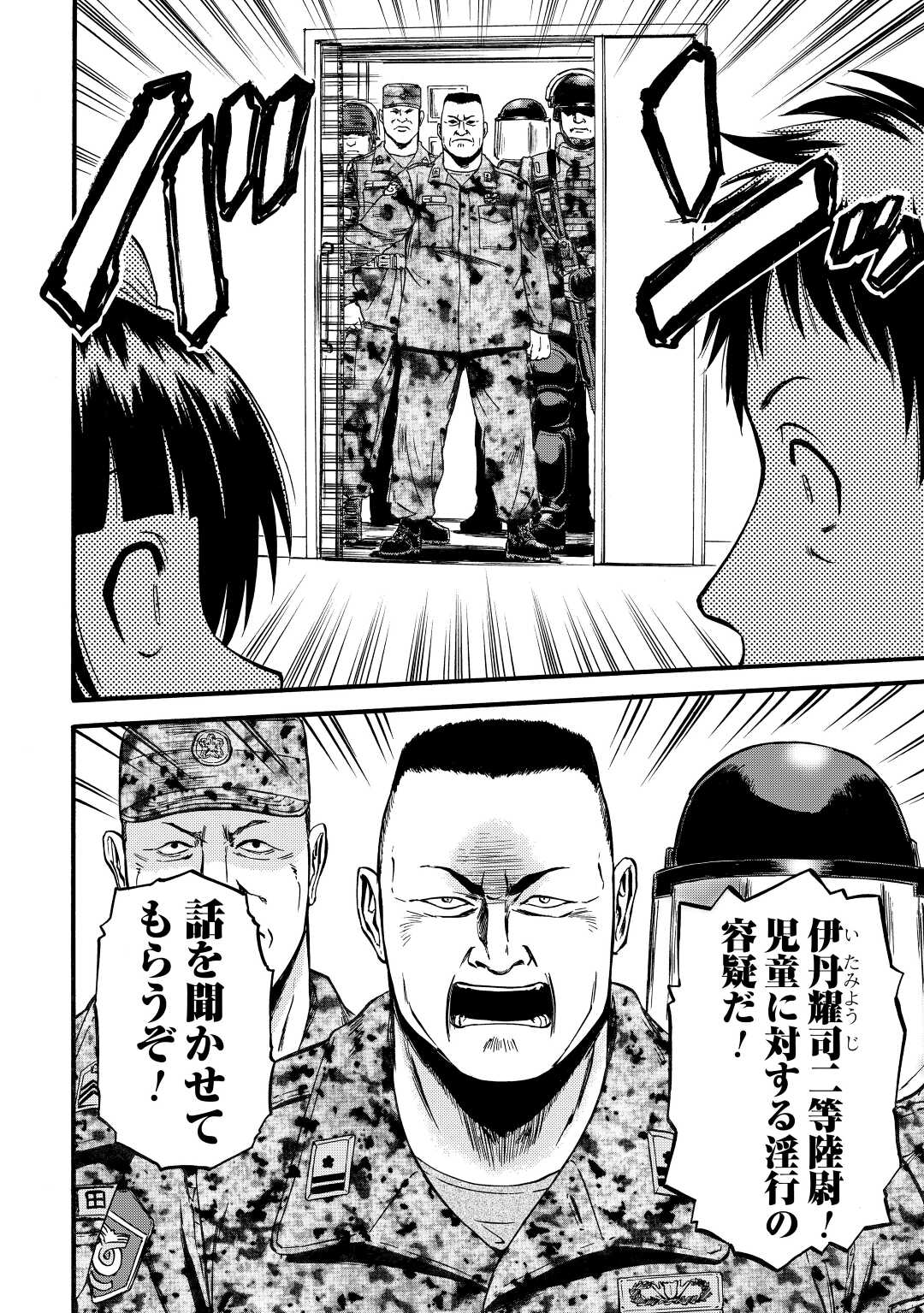 ゲート―自衛隊彼の地にて、斯く戦えり 第108話 - Page 22