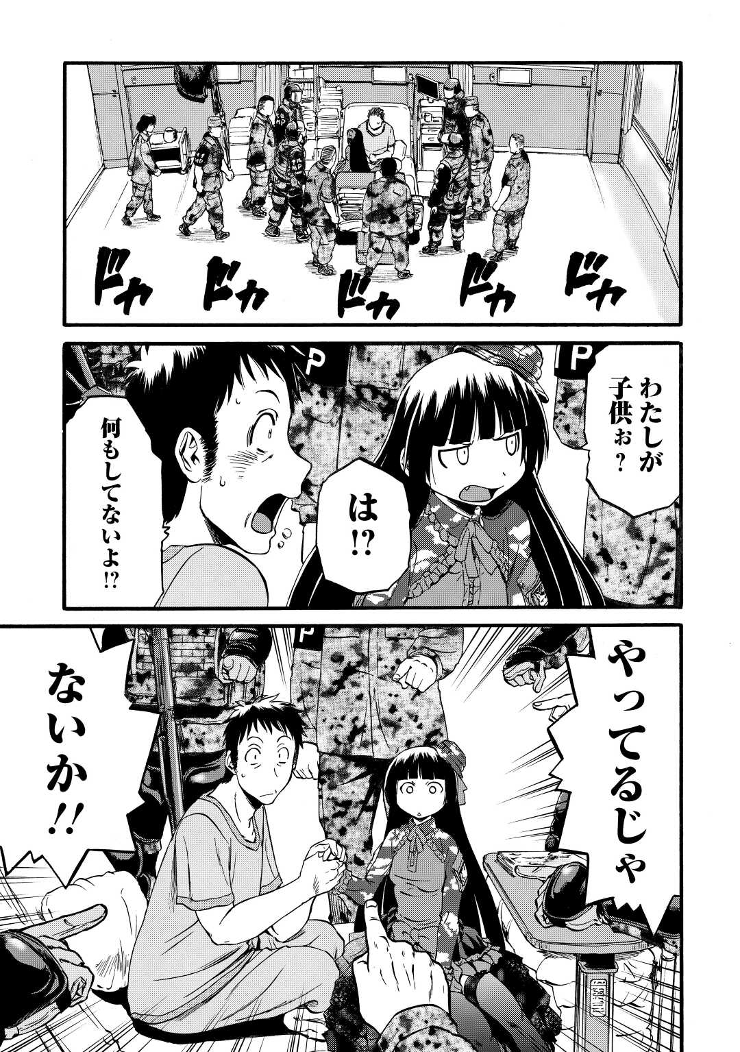 ゲート―自衛隊彼の地にて、斯く戦えり 第108話 - Page 23