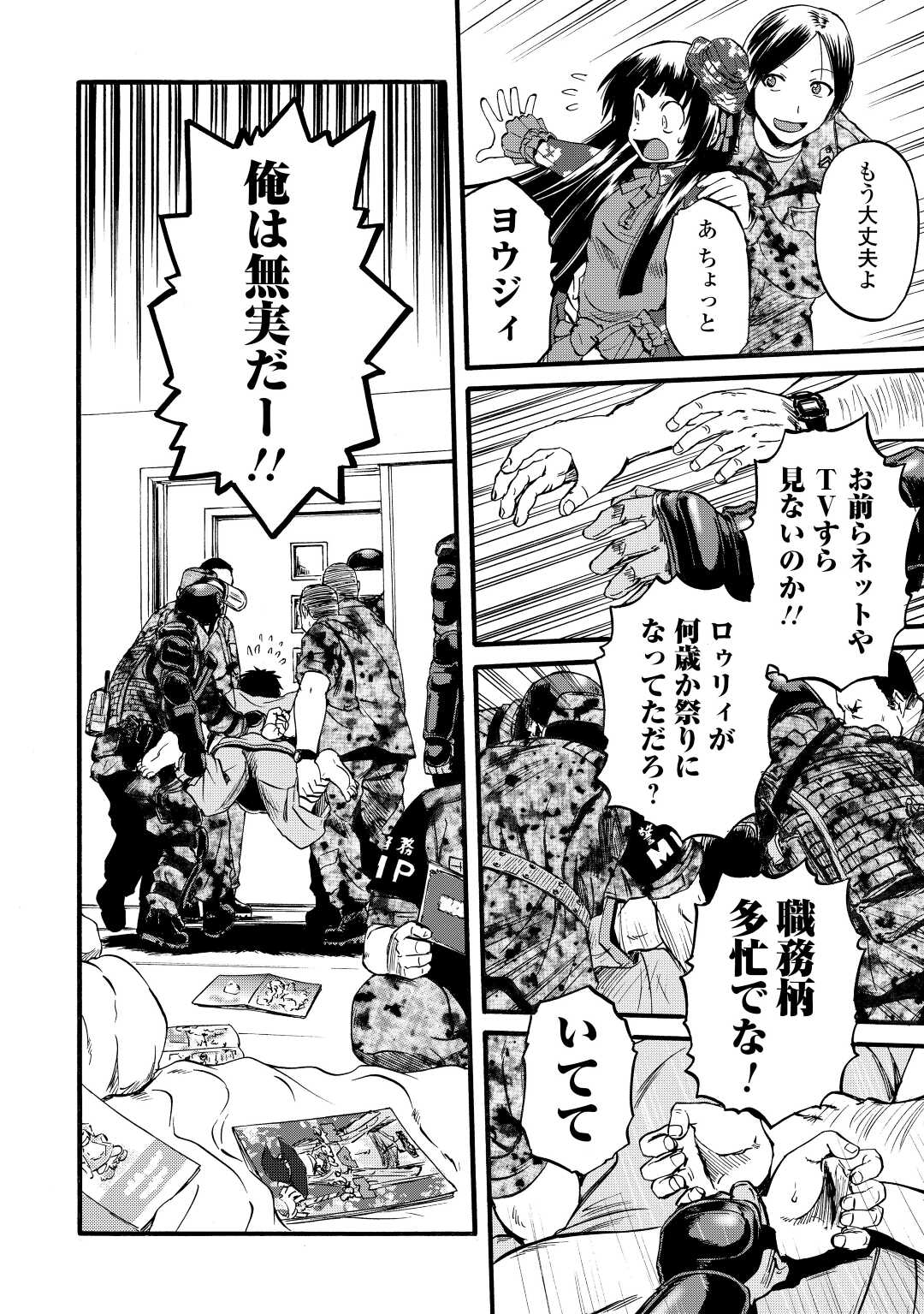 ゲート―自衛隊彼の地にて、斯く戦えり 第108話 - Page 24