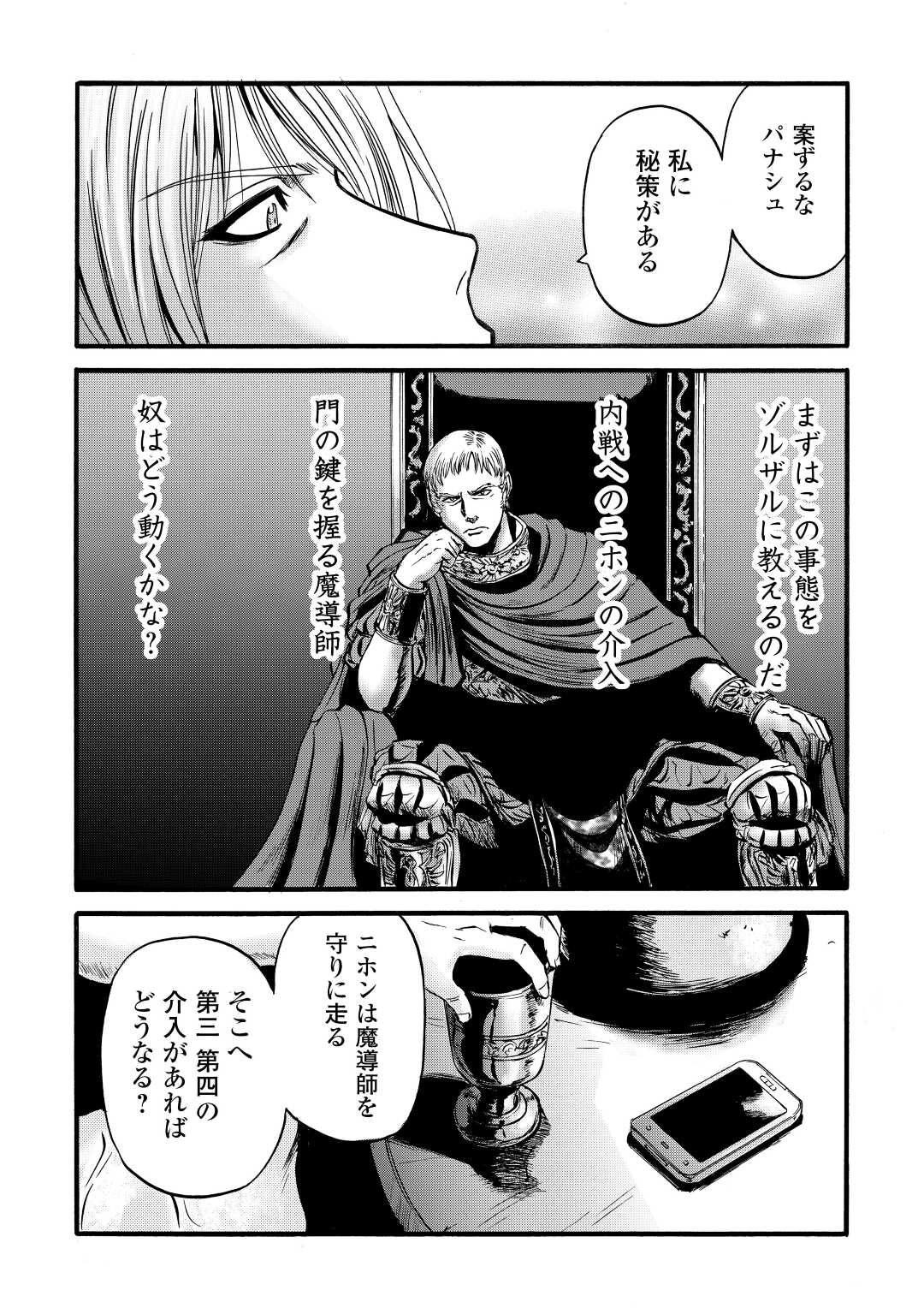 ゲート―自衛隊彼の地にて、斯く戦えり 第108話 - Page 30