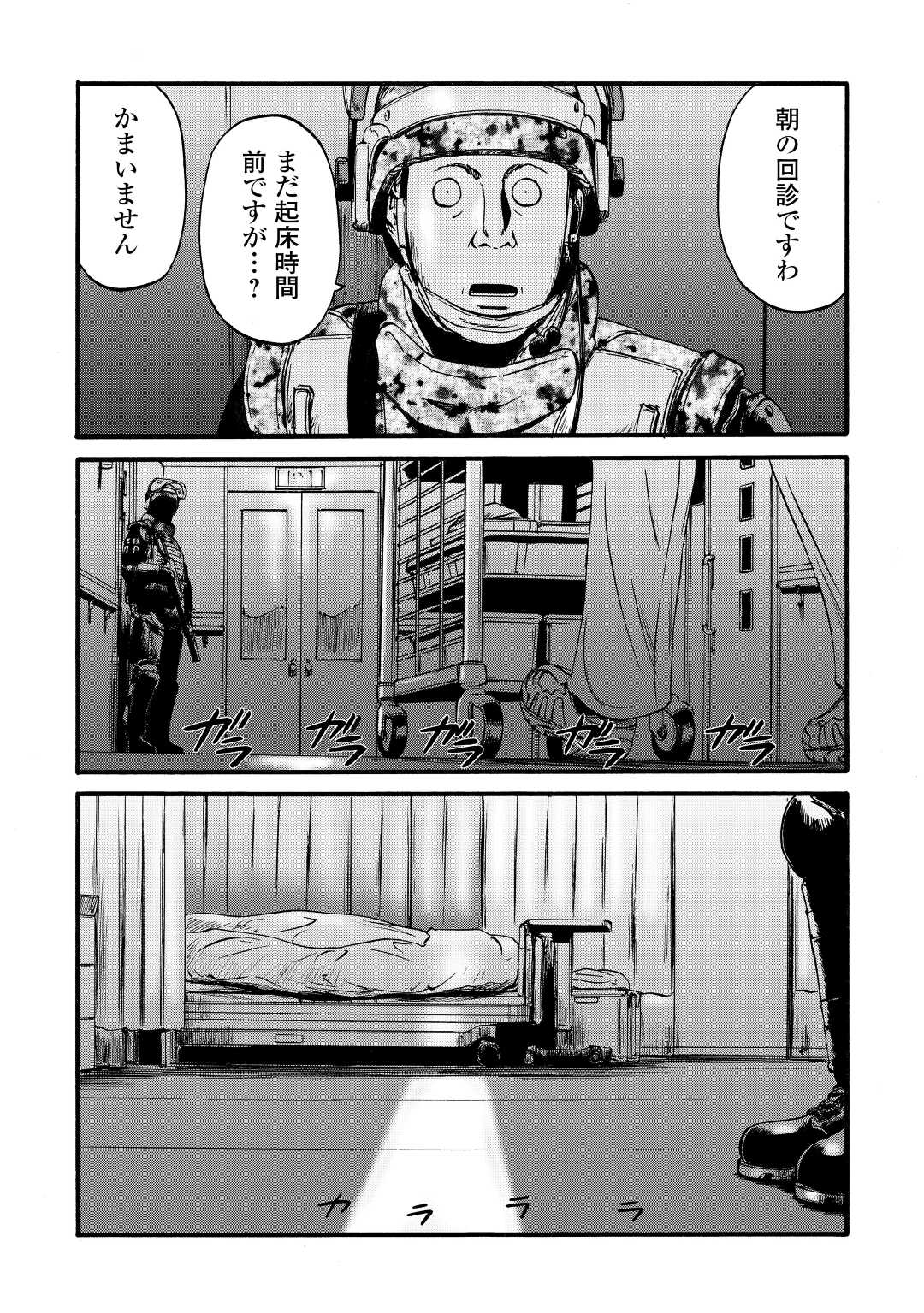 ゲート―自衛隊彼の地にて、斯く戦えり 第109話 - Page 3