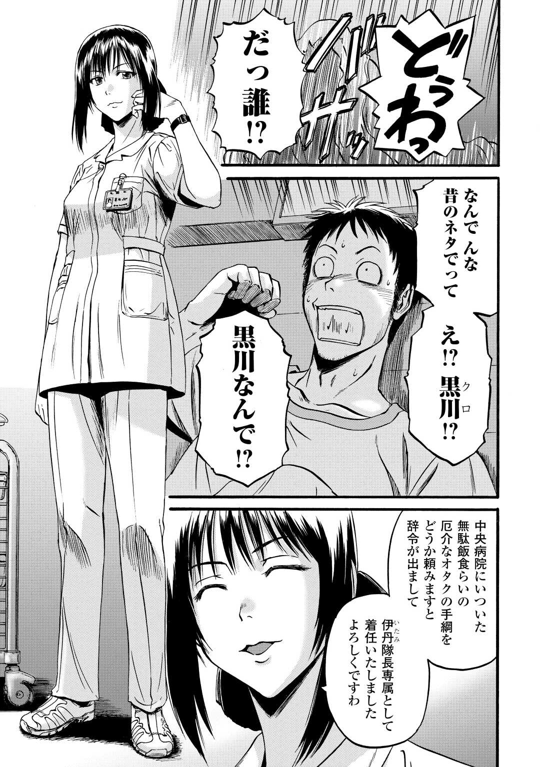 ゲート―自衛隊彼の地にて、斯く戦えり 第109話 - Page 5