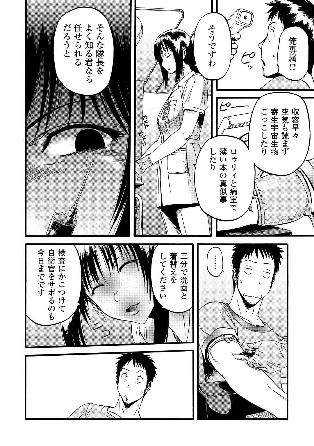 ゲート―自衛隊彼の地にて、斯く戦えり 第109話 - Page 6