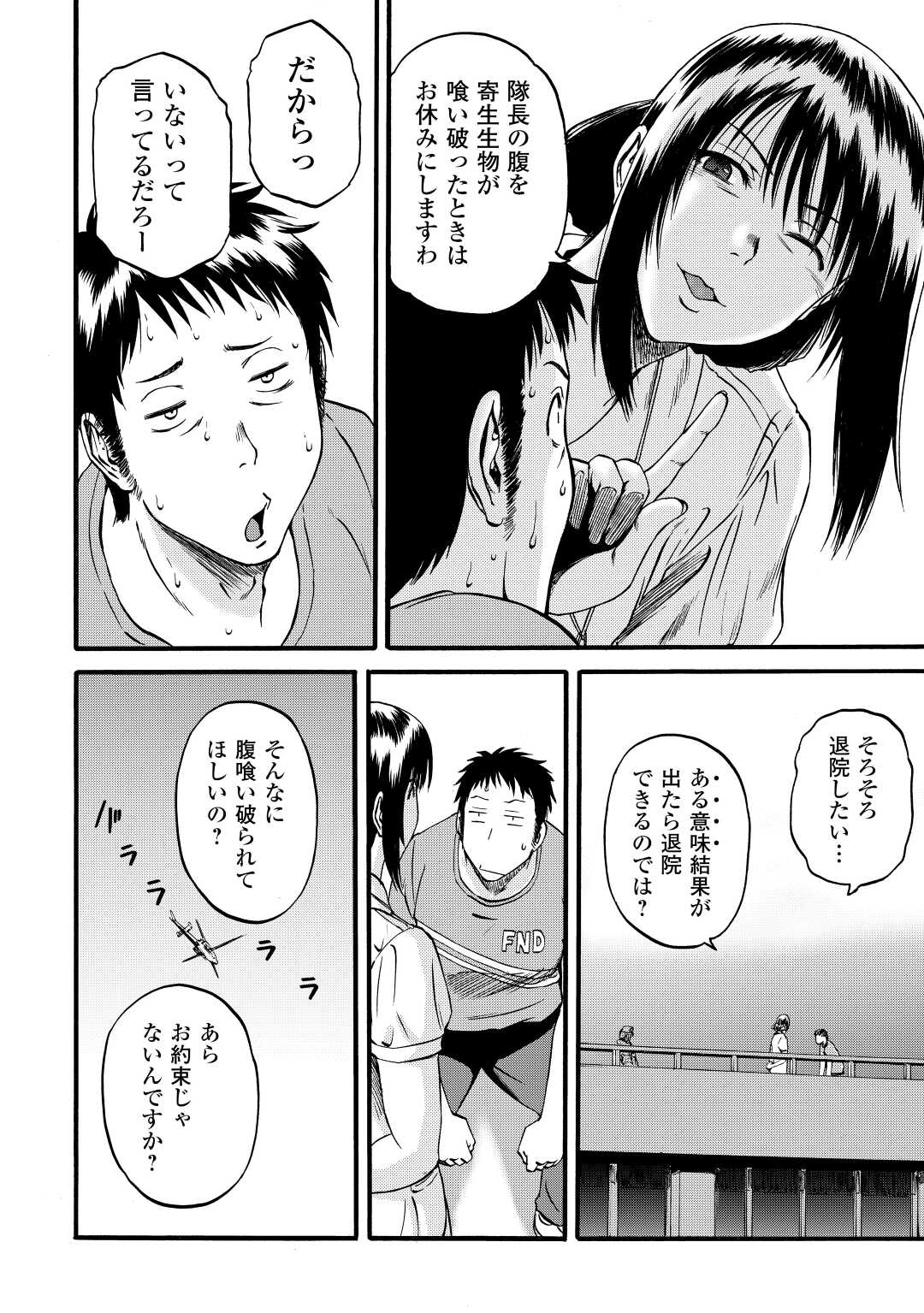 ゲート―自衛隊彼の地にて、斯く戦えり 第109話 - Page 8