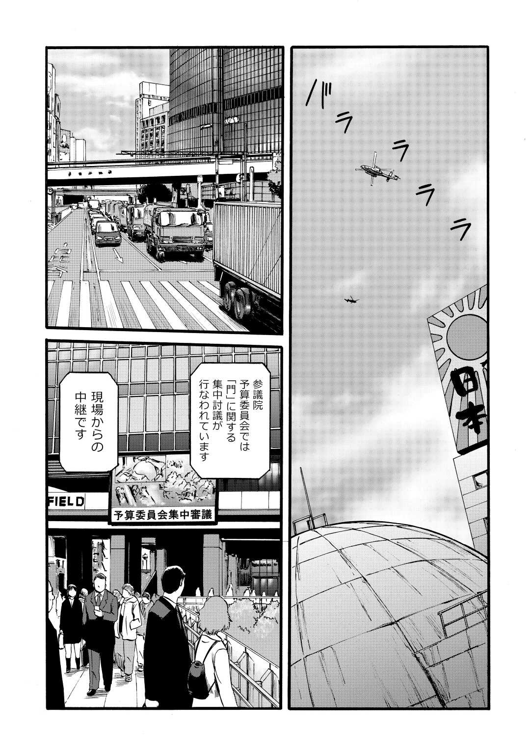 ゲート―自衛隊彼の地にて、斯く戦えり 第109話 - Page 9