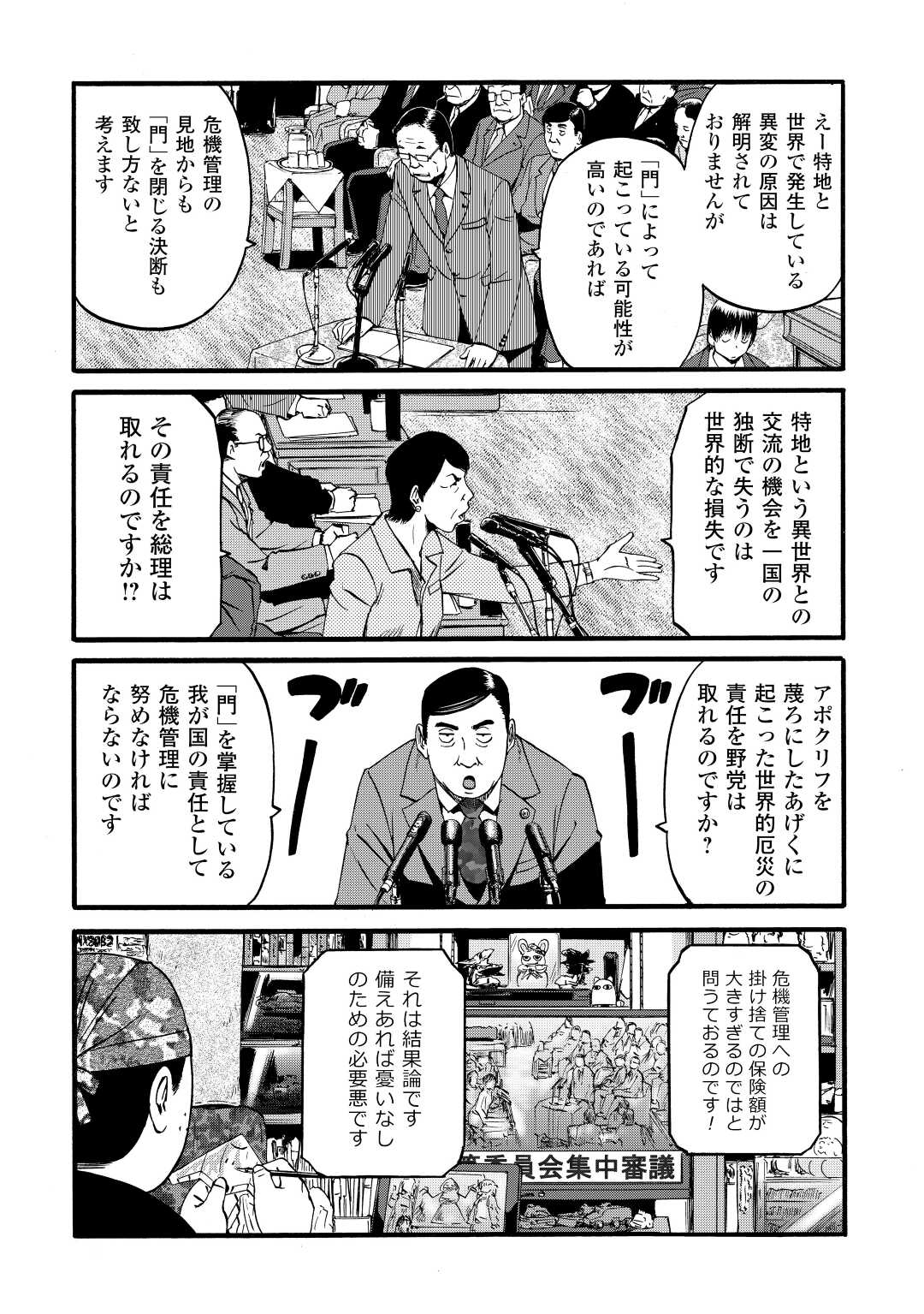 ゲート―自衛隊彼の地にて、斯く戦えり 第109話 - Page 10