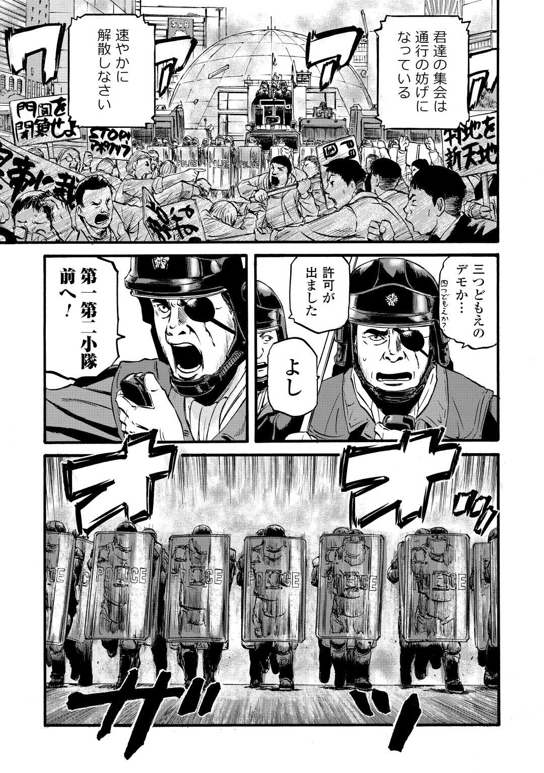 ゲート―自衛隊彼の地にて、斯く戦えり 第109話 - Page 13