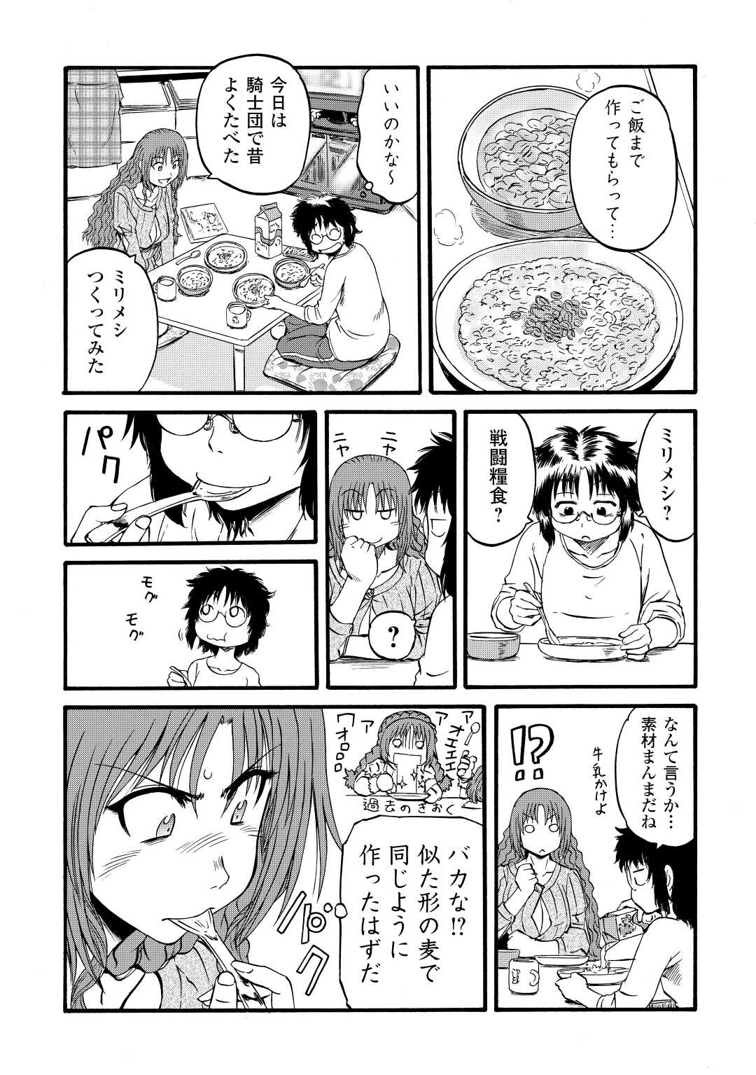 ゲート―自衛隊彼の地にて、斯く戦えり 第109話 - Page 17