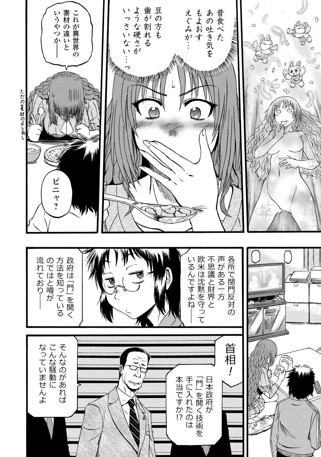 ゲート―自衛隊彼の地にて、斯く戦えり 第109話 - Page 18