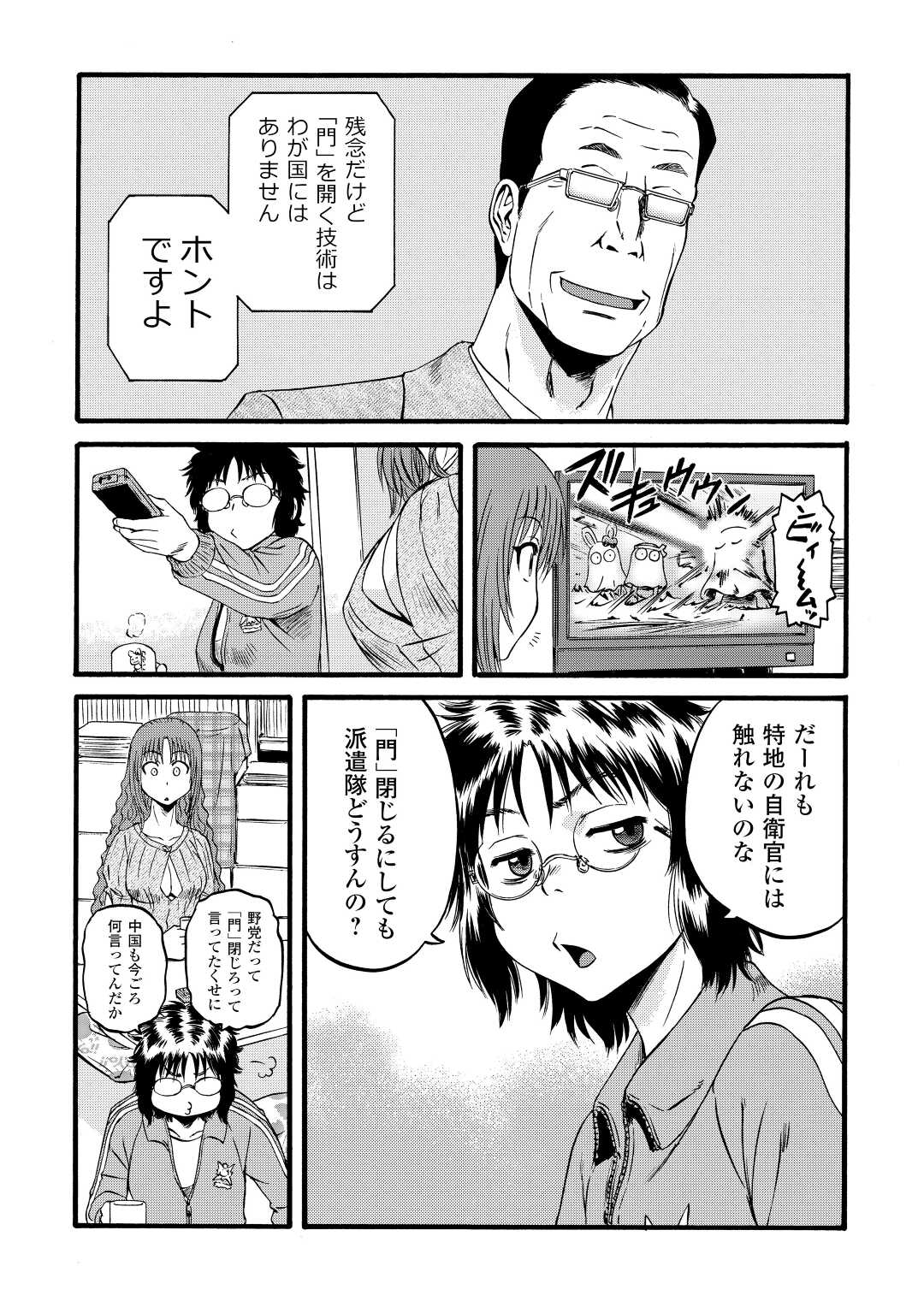 ゲート―自衛隊彼の地にて、斯く戦えり 第109話 - Page 19