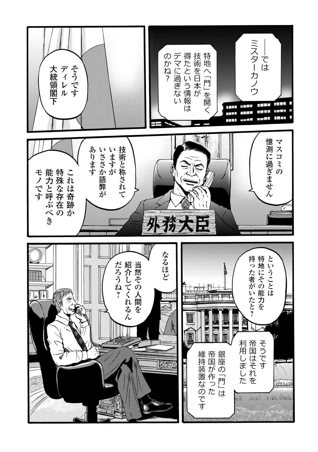 ゲート―自衛隊彼の地にて、斯く戦えり 第109話 - Page 20