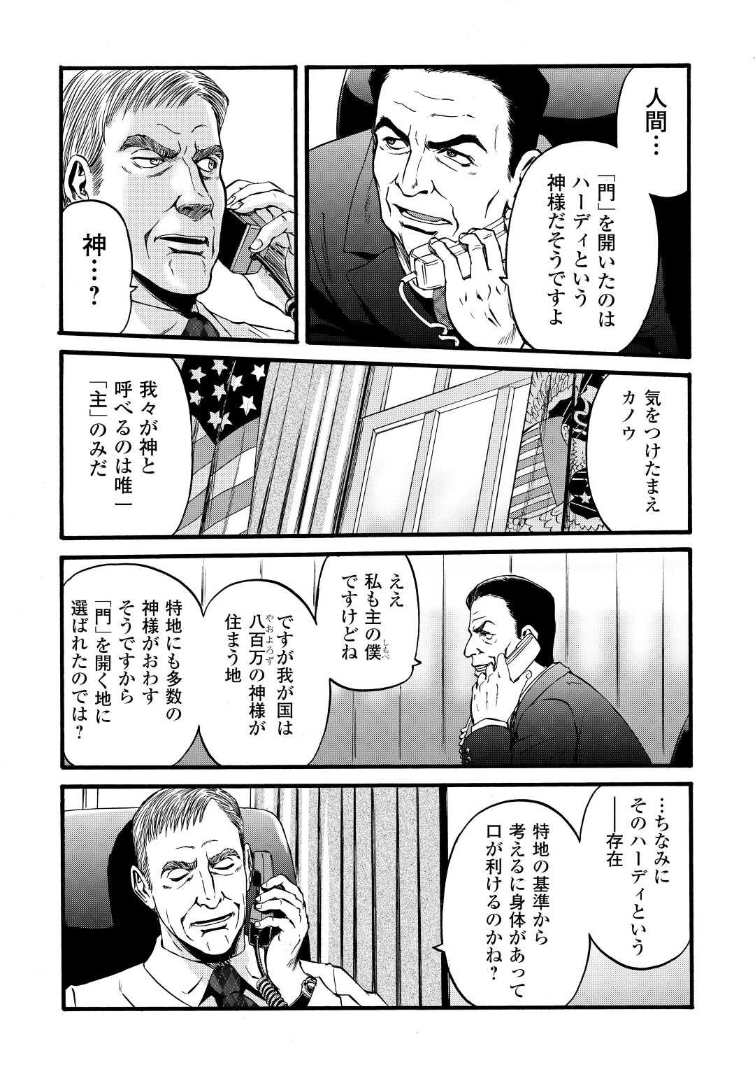 ゲート―自衛隊彼の地にて、斯く戦えり 第109話 - Page 21