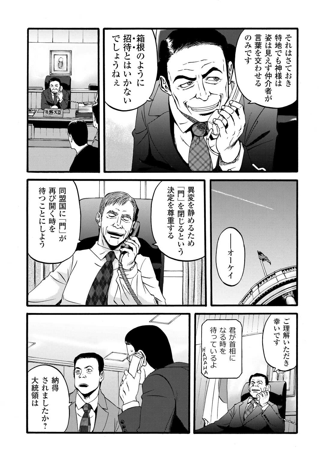 ゲート―自衛隊彼の地にて、斯く戦えり 第109話 - Page 23