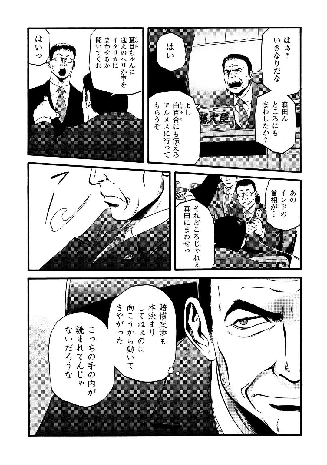 ゲート―自衛隊彼の地にて、斯く戦えり 第109話 - Page 25