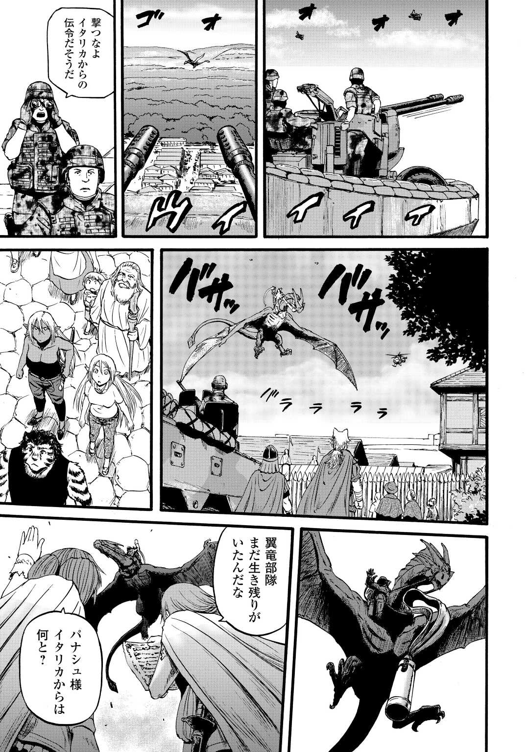 ゲート―自衛隊彼の地にて、斯く戦えり 第109話 - Page 27