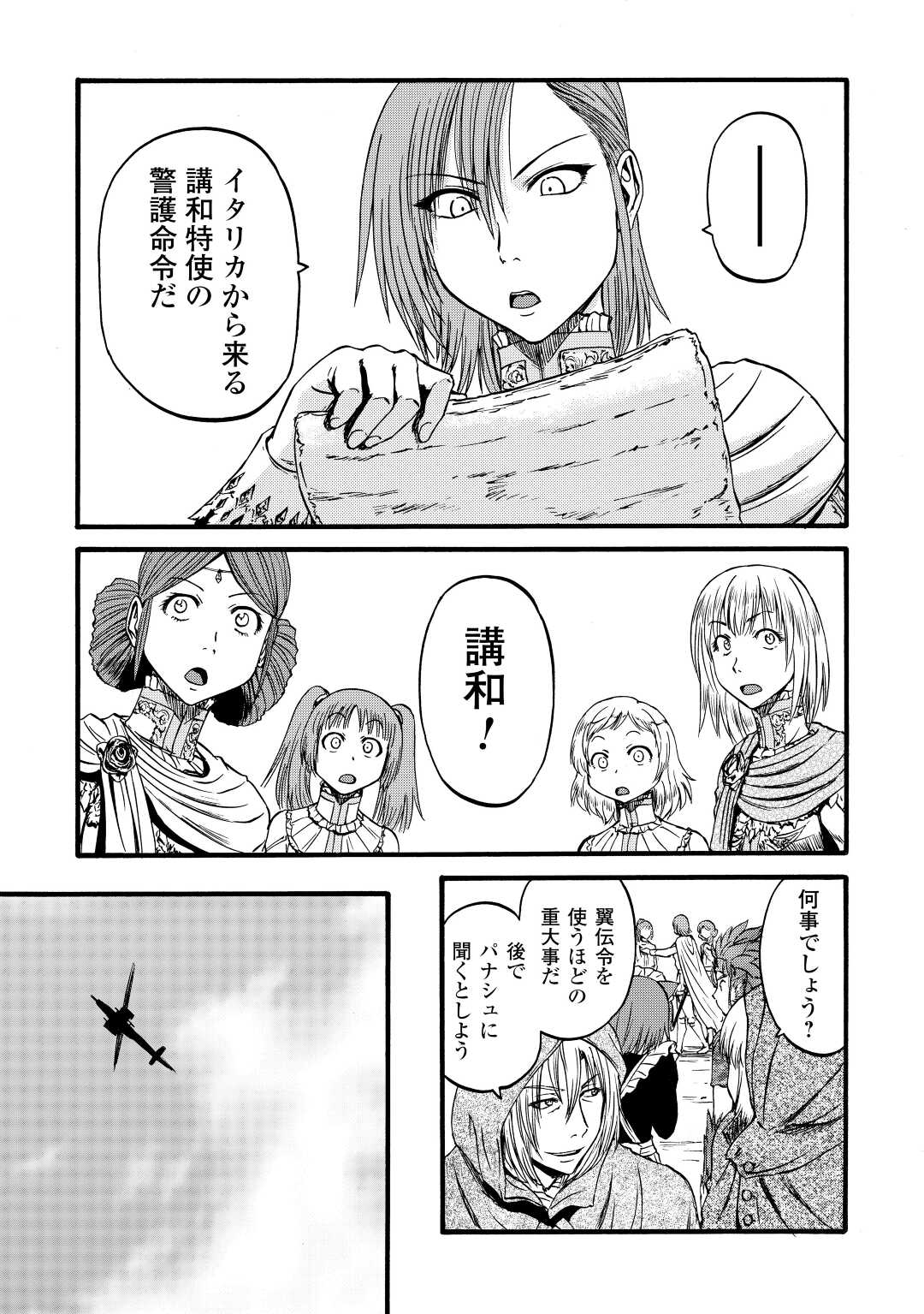 ゲート―自衛隊彼の地にて、斯く戦えり 第109話 - Page 28