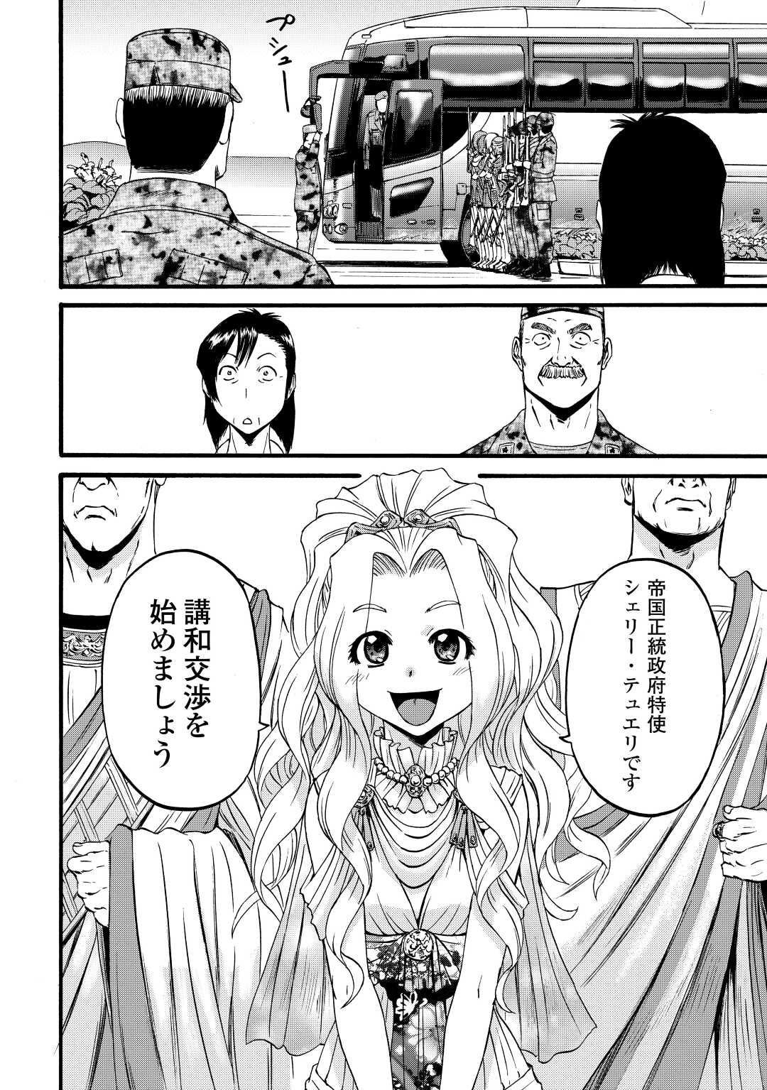 ゲート―自衛隊彼の地にて、斯く戦えり 第109話 - Page 30