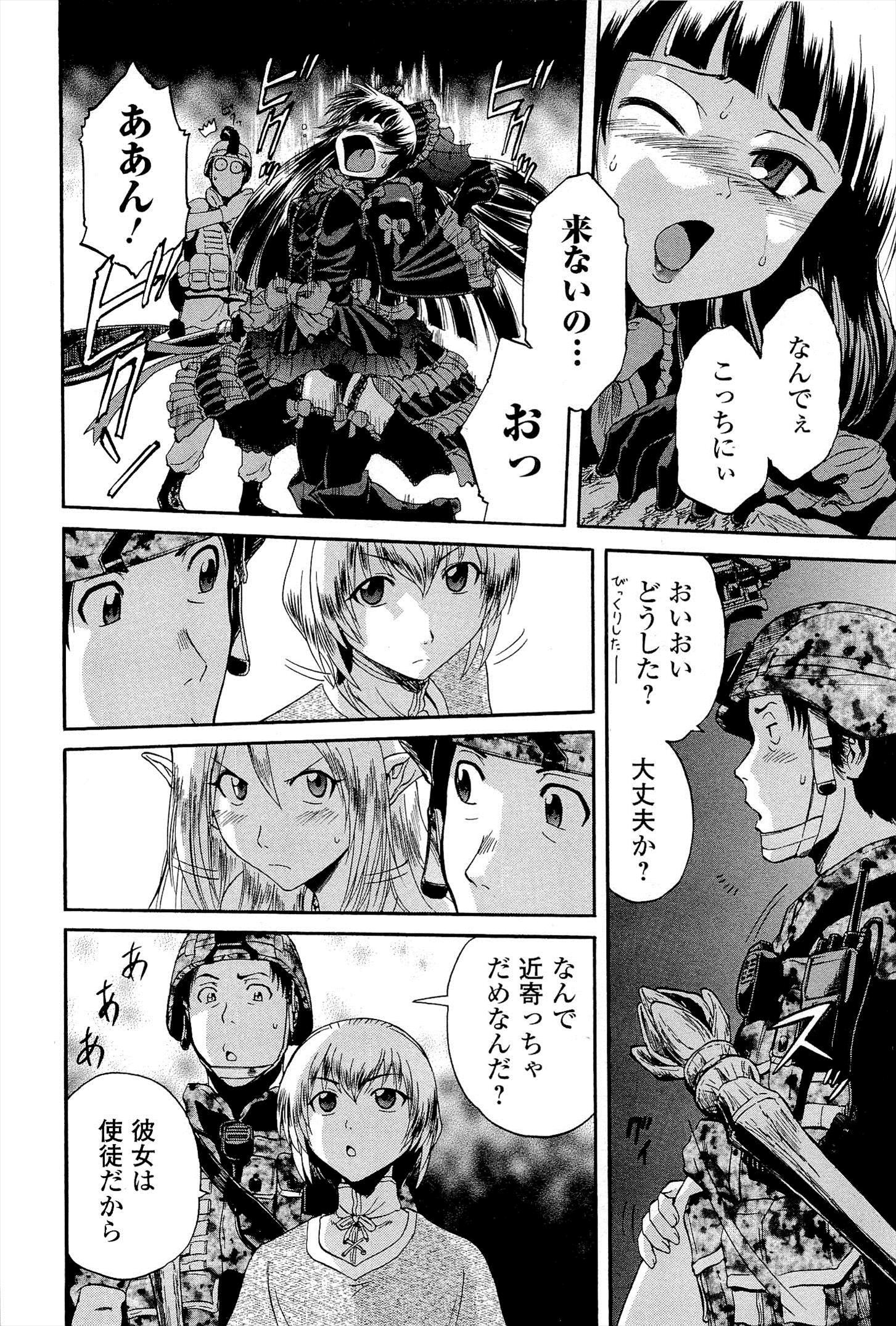 ゲート―自衛隊彼の地にて、斯く戦えり 第11話 - Page 4