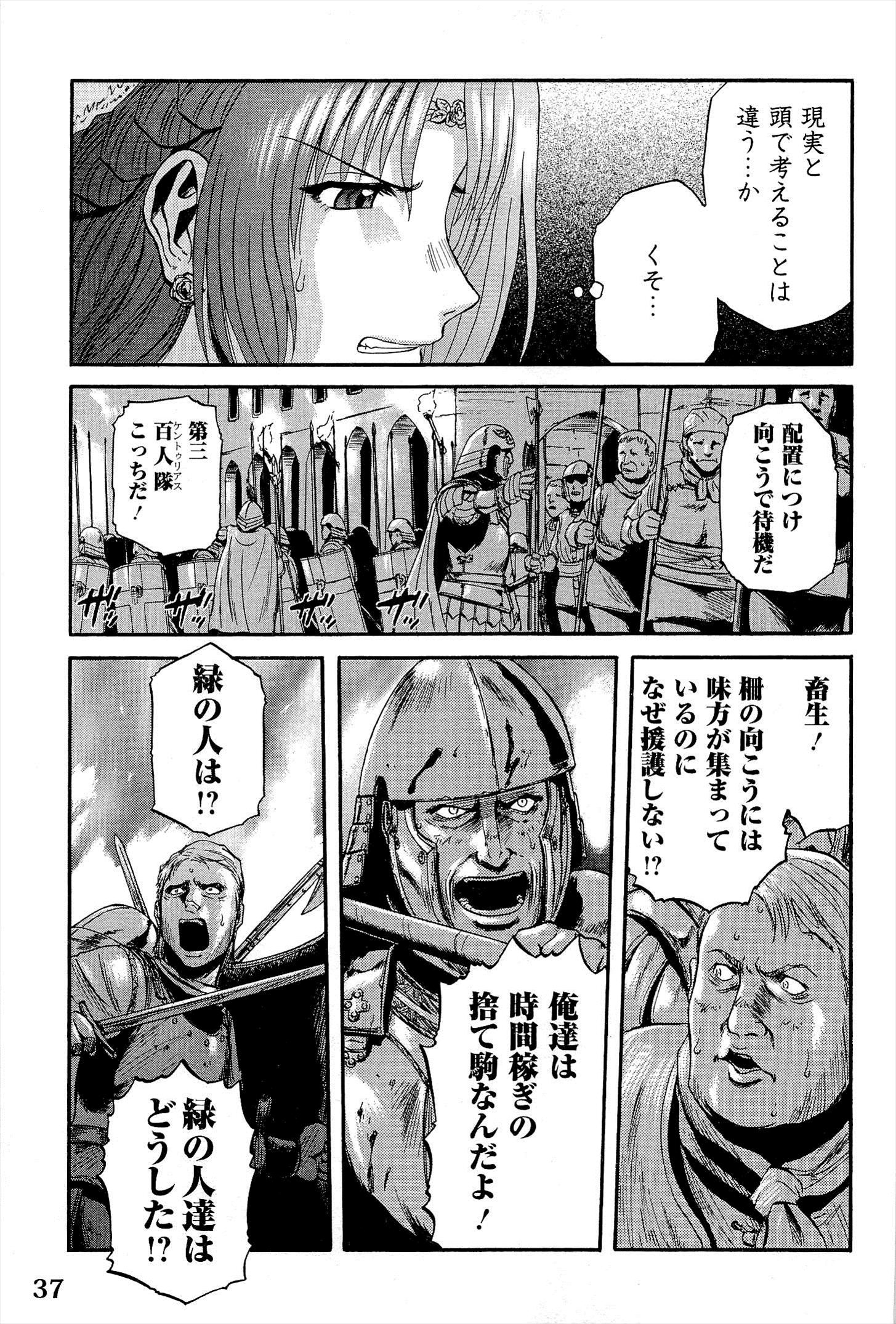 ゲート―自衛隊彼の地にて、斯く戦えり 第11話 - Page 7