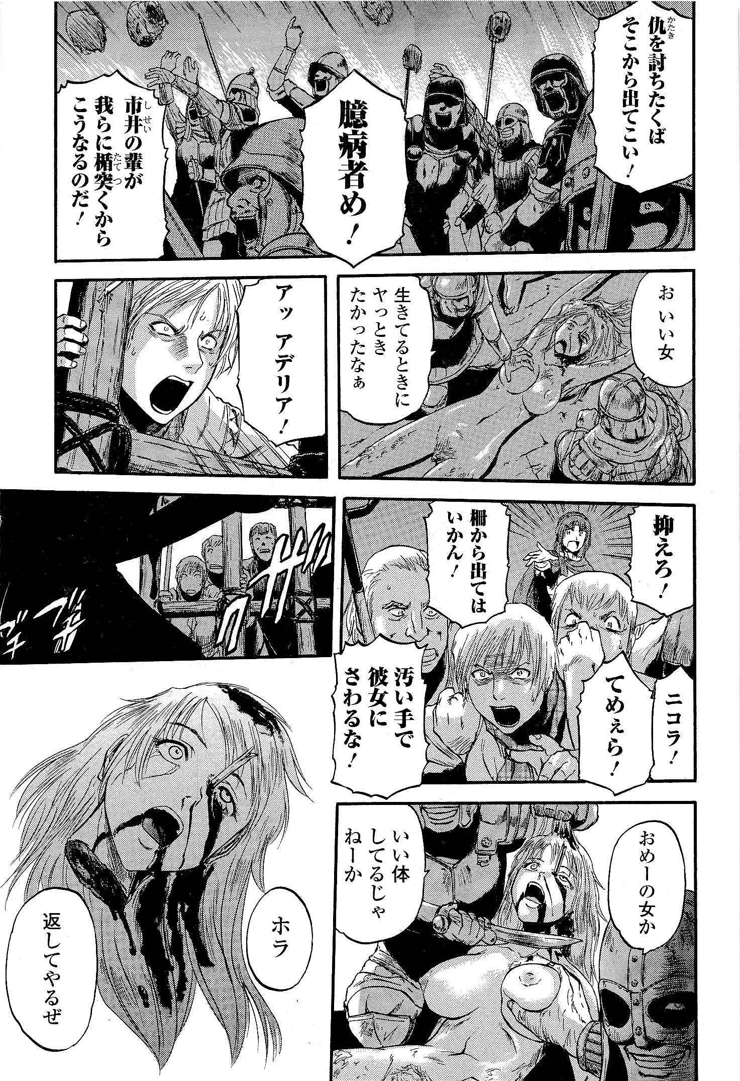 ゲート―自衛隊彼の地にて、斯く戦えり 第11話 - Page 11