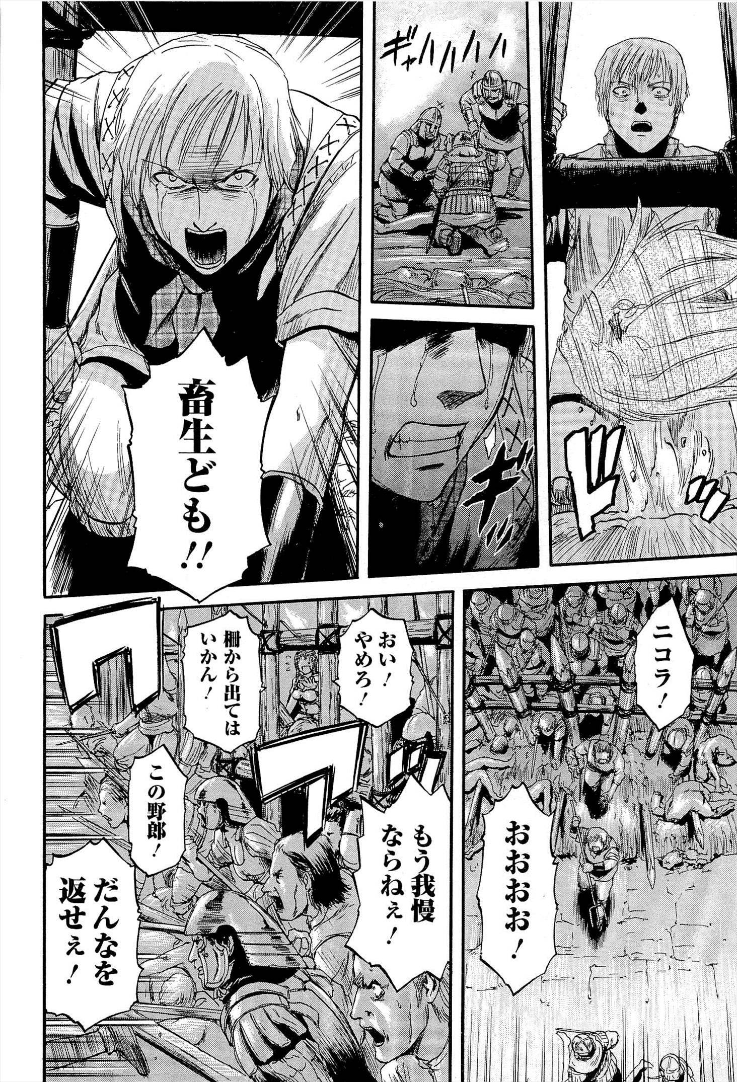 ゲート―自衛隊彼の地にて、斯く戦えり 第11話 - Page 12