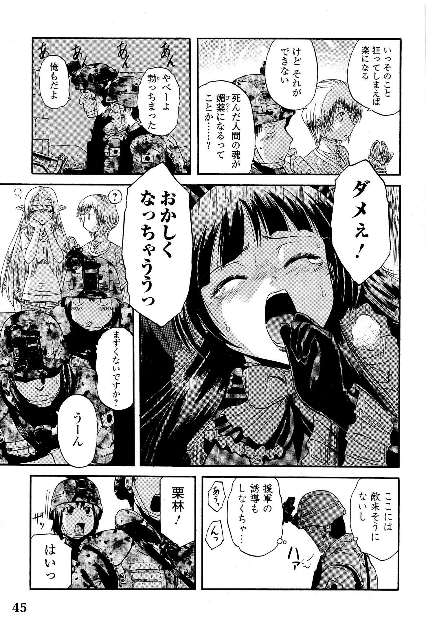 ゲート―自衛隊彼の地にて、斯く戦えり 第11話 - Page 15