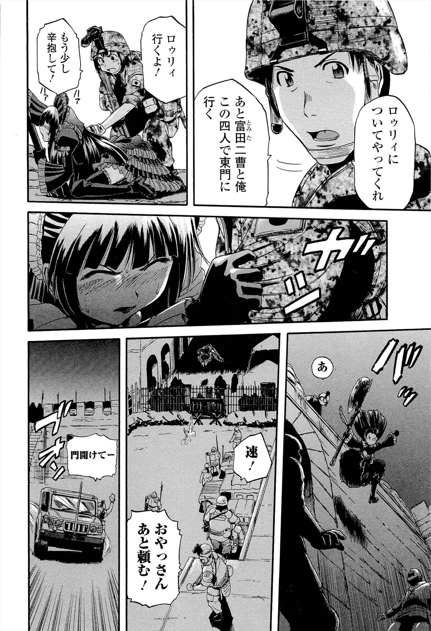 ゲート―自衛隊彼の地にて、斯く戦えり 第11話 - Page 16