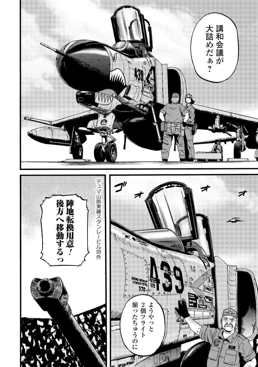 ゲート―自衛隊彼の地にて、斯く戦えり 第110話 - Page 2