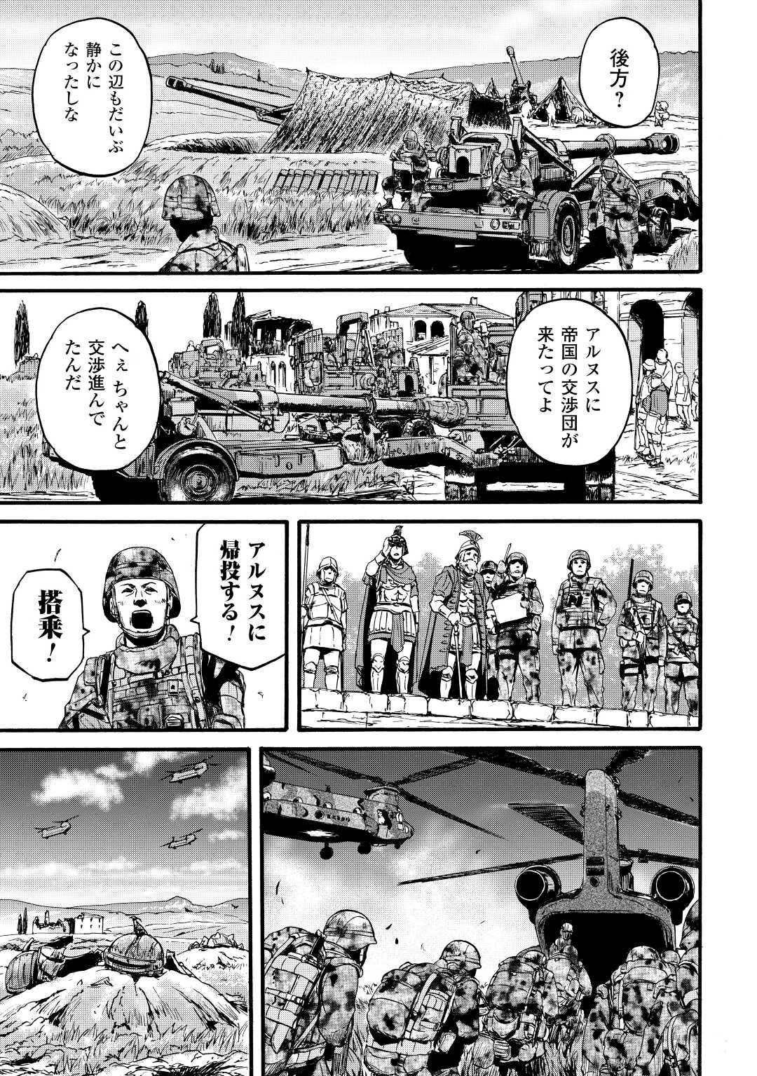 ゲート―自衛隊彼の地にて、斯く戦えり 第110話 - Page 3