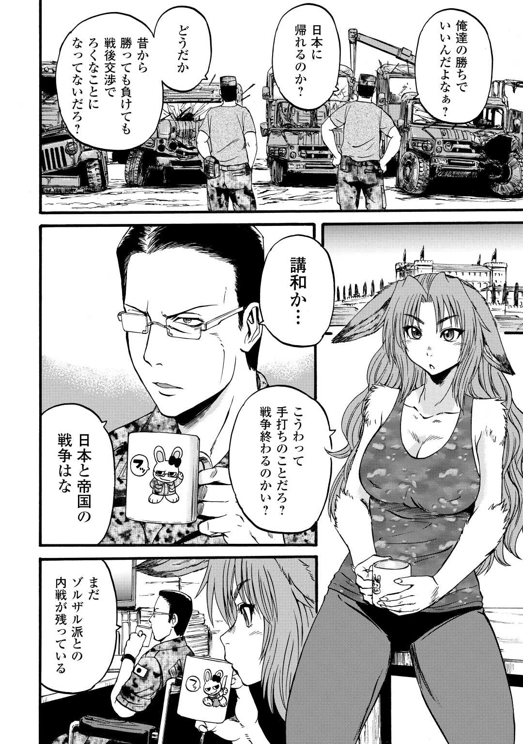 ゲート―自衛隊彼の地にて、斯く戦えり 第110話 - Page 4