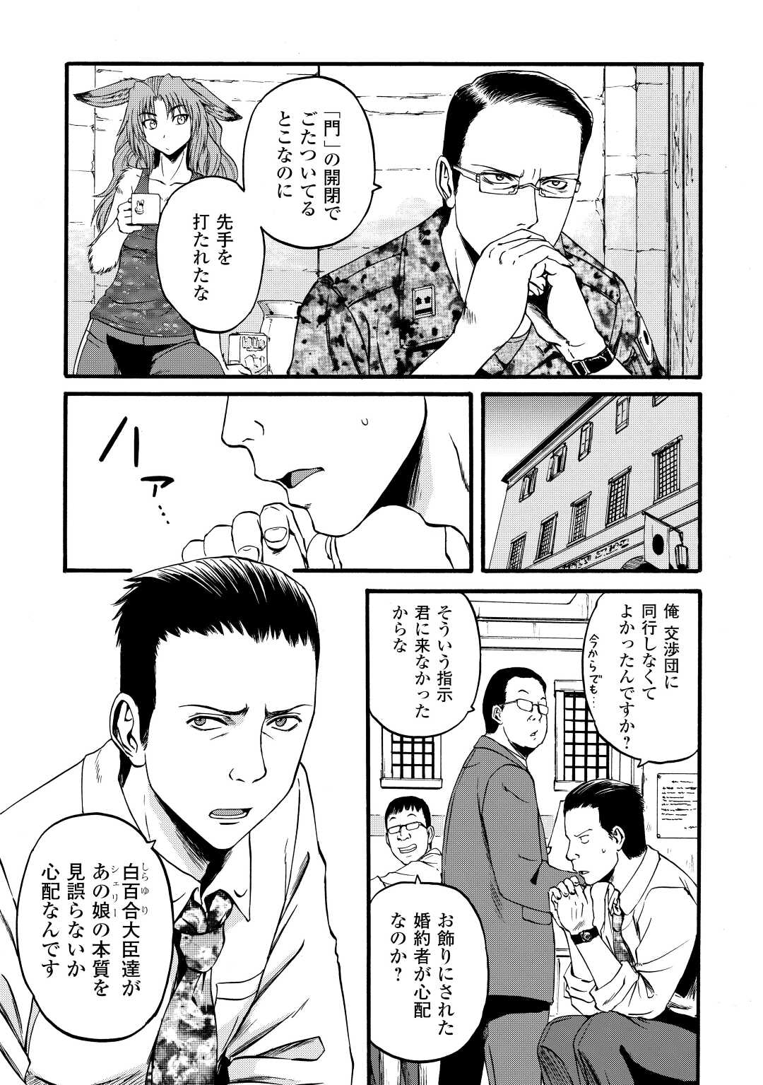 ゲート―自衛隊彼の地にて、斯く戦えり 第110話 - Page 5