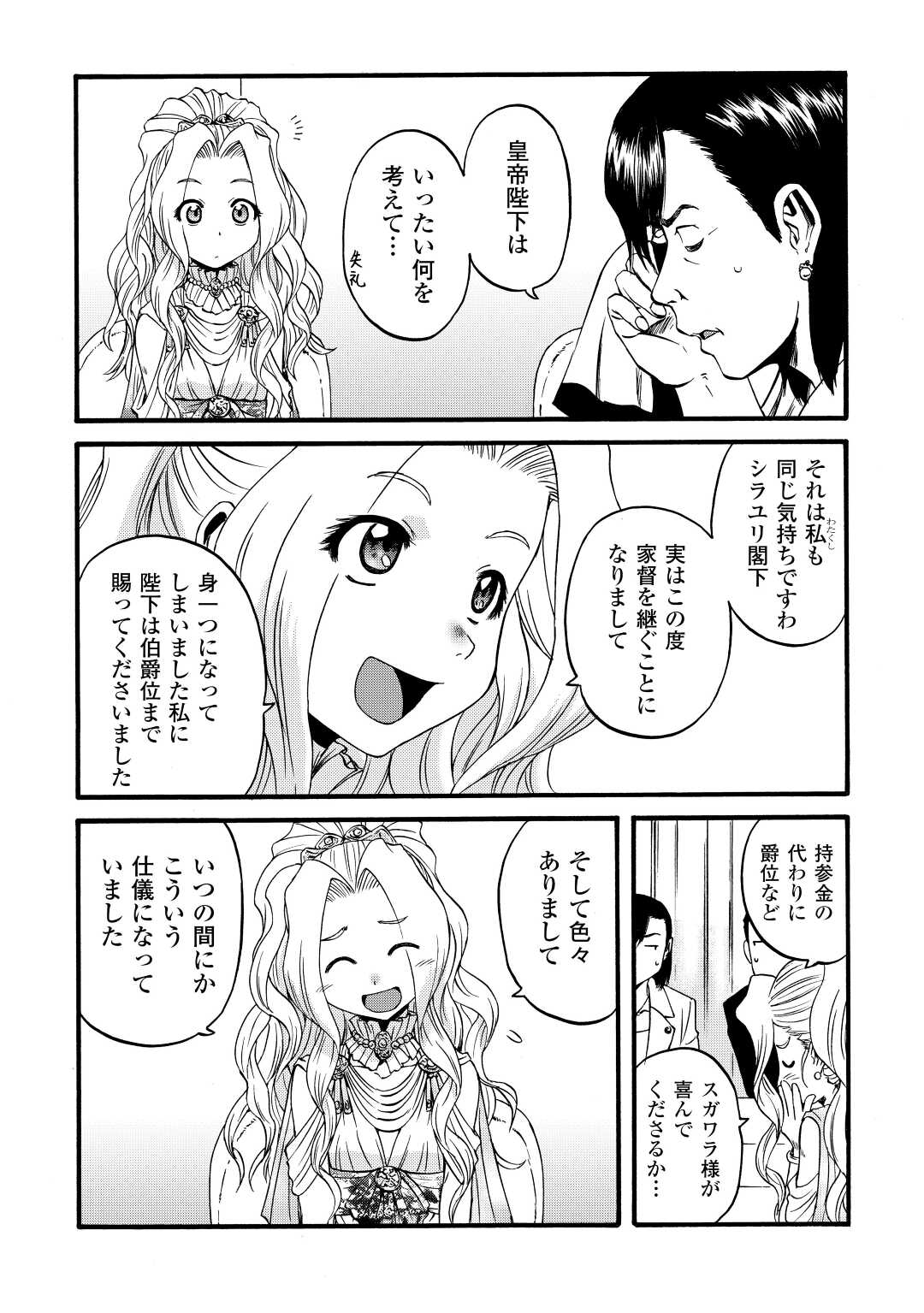 ゲート―自衛隊彼の地にて、斯く戦えり 第110話 - Page 7