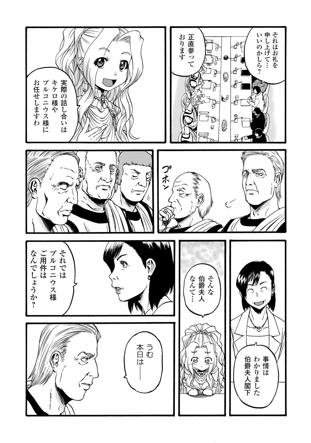 ゲート―自衛隊彼の地にて、斯く戦えり 第110話 - Page 8