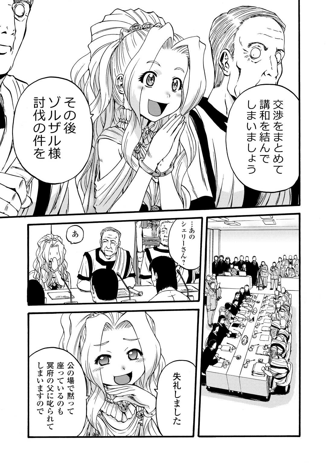 ゲート―自衛隊彼の地にて、斯く戦えり 第110話 - Page 9