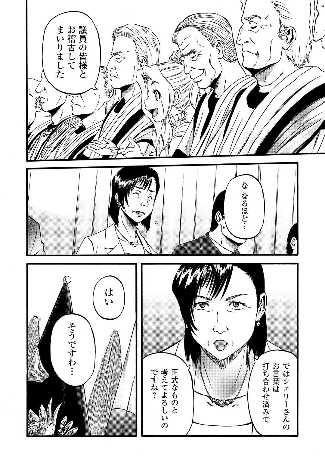 ゲート―自衛隊彼の地にて、斯く戦えり 第110話 - Page 10