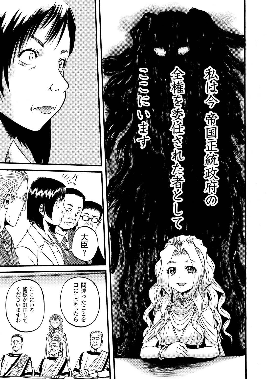 ゲート―自衛隊彼の地にて、斯く戦えり 第110話 - Page 11