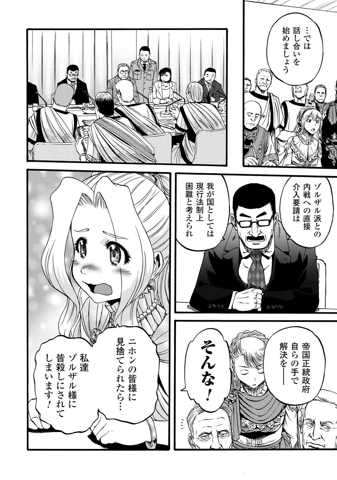 ゲート―自衛隊彼の地にて、斯く戦えり 第110話 - Page 12