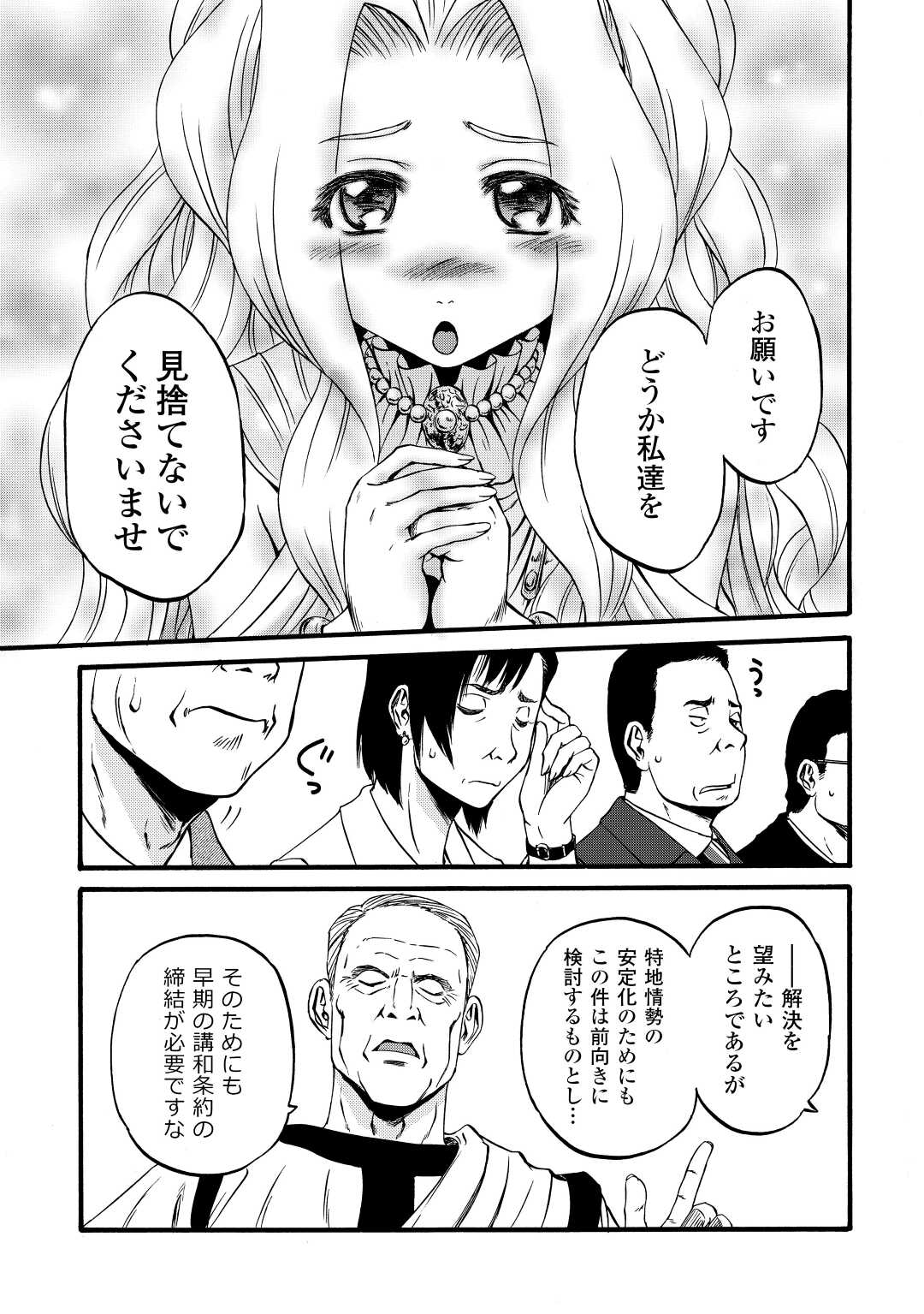 ゲート―自衛隊彼の地にて、斯く戦えり 第110話 - Page 13