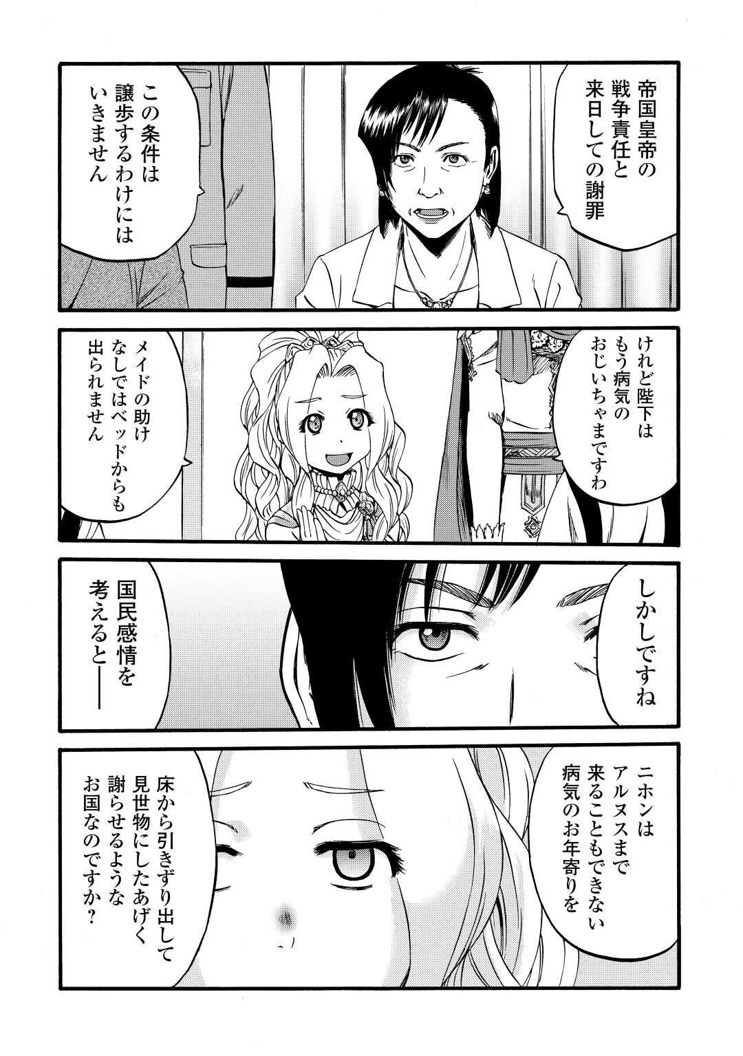 ゲート―自衛隊彼の地にて、斯く戦えり 第110話 - Page 15