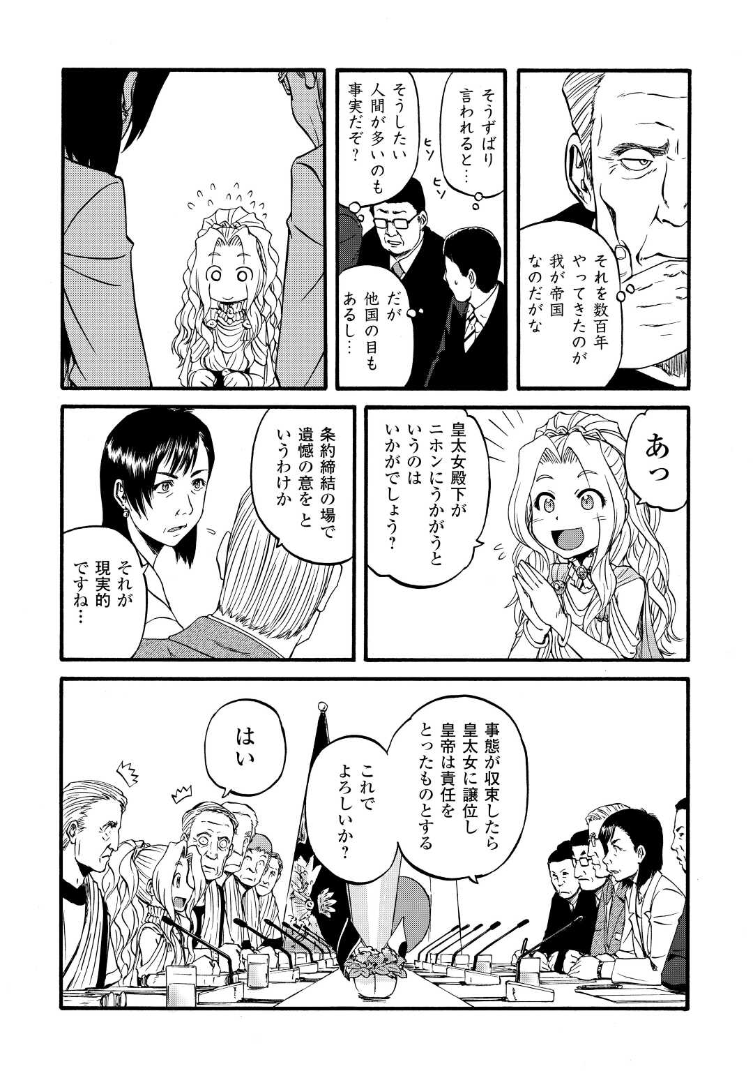 ゲート―自衛隊彼の地にて、斯く戦えり 第110話 - Page 16